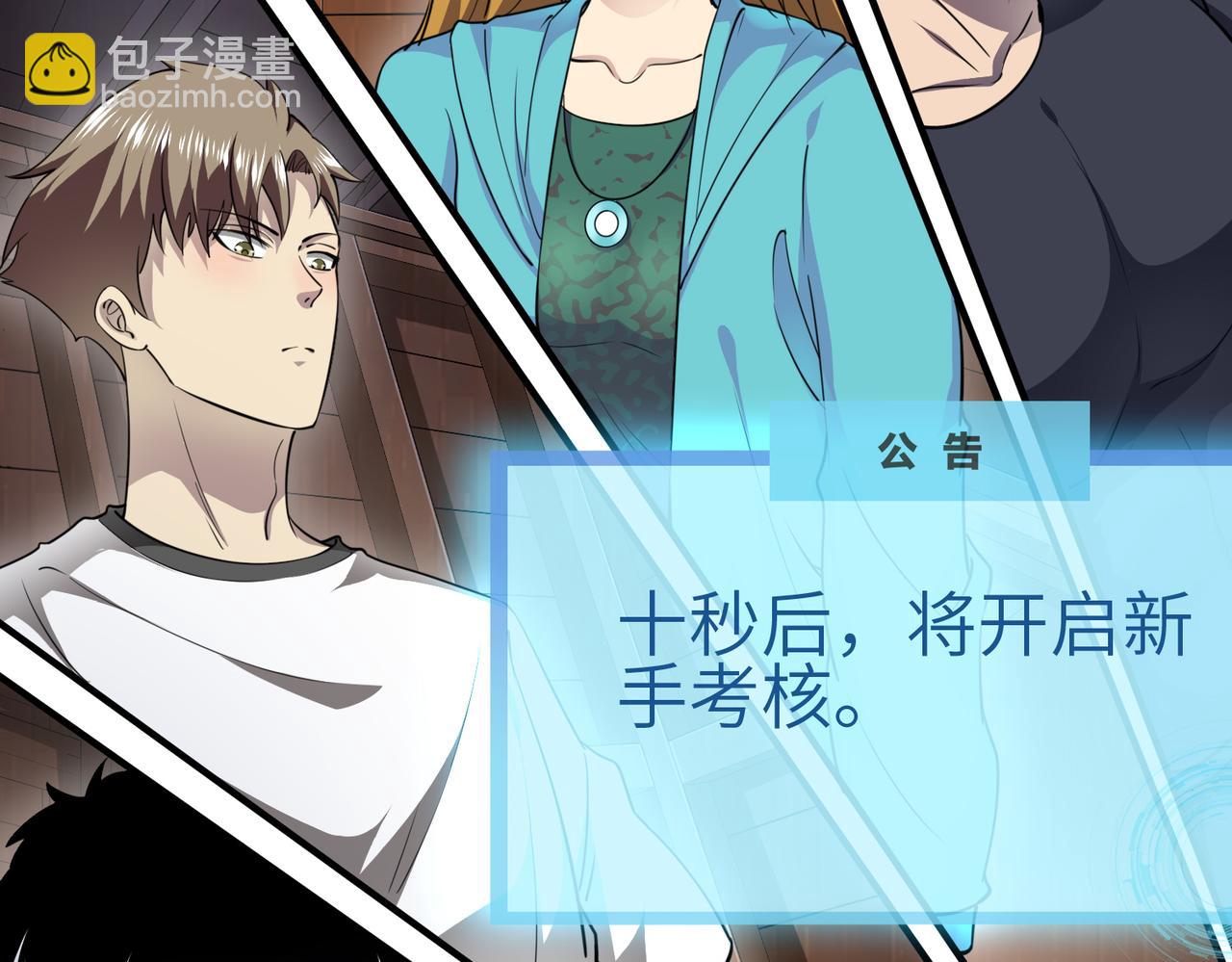 全球殺戮：開局覺醒SSS級天賦！ - 第1話 絕境！人類大危機！(5/5) - 4