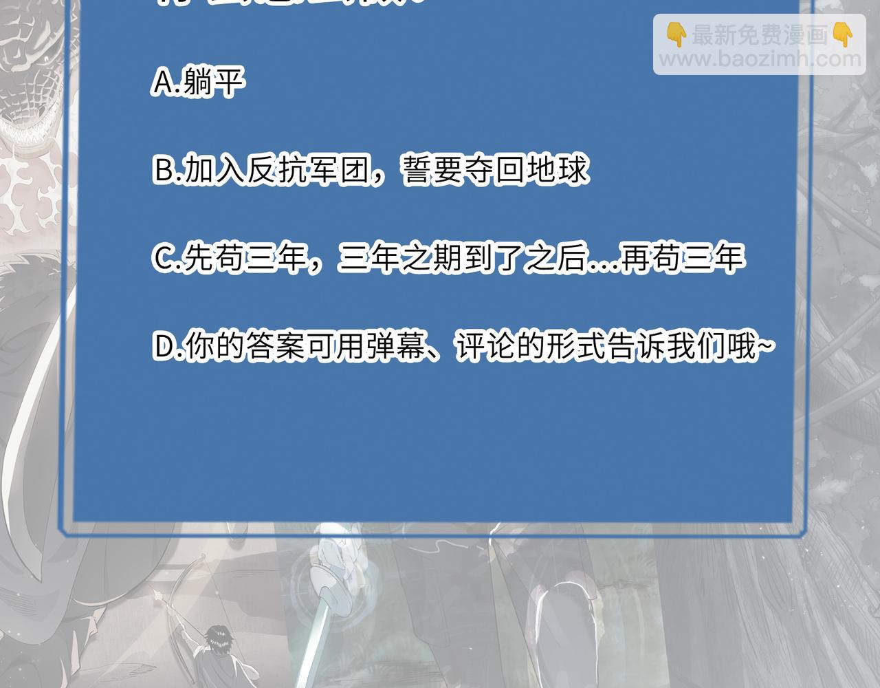 全球殺戮：開局覺醒SSS級天賦！ - 第1話 絕境！人類大危機！(5/5) - 3