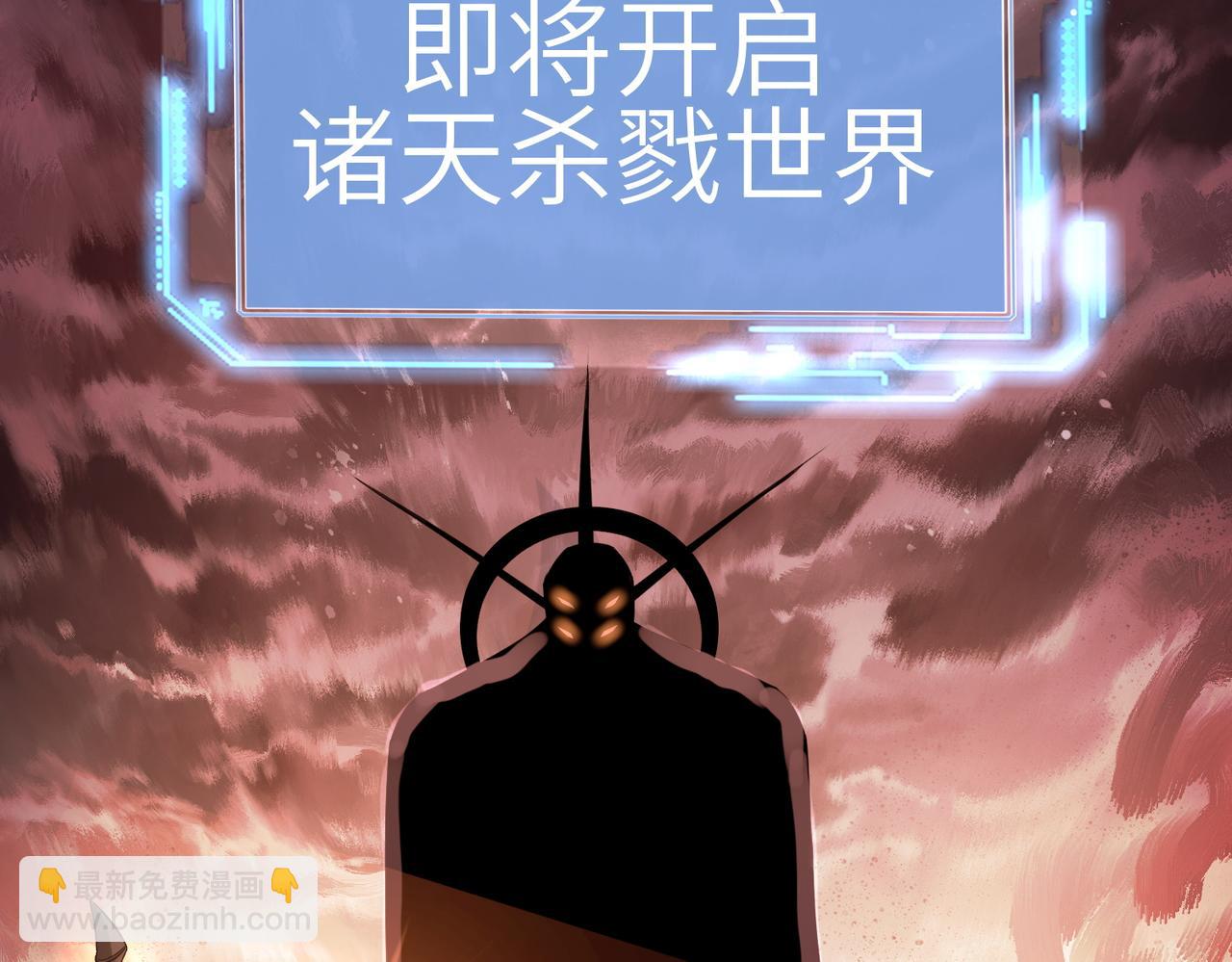 全球殺戮：開局覺醒SSS級天賦！ - 第1話 絕境！人類大危機！(2/5) - 5