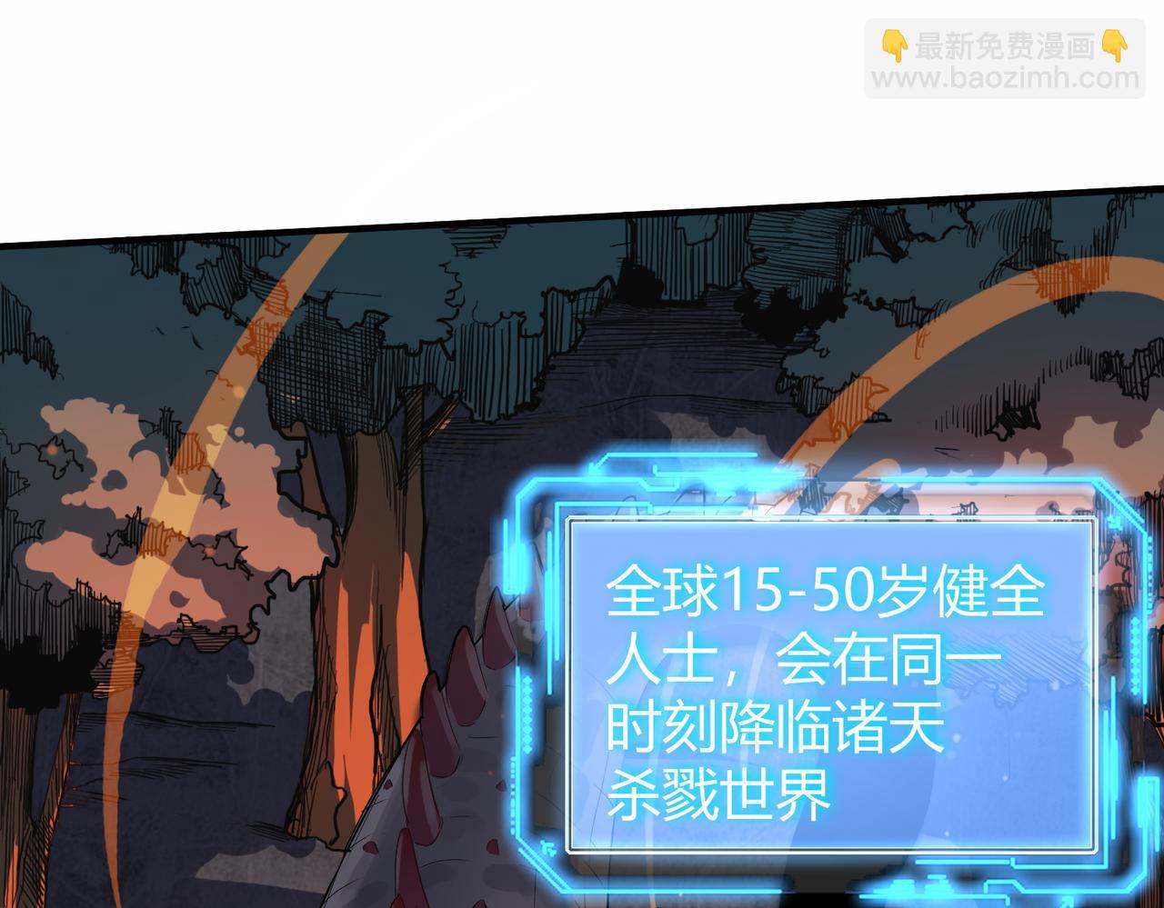 全球殺戮：開局覺醒SSS級天賦！ - 第1話 絕境！人類大危機！(2/5) - 4