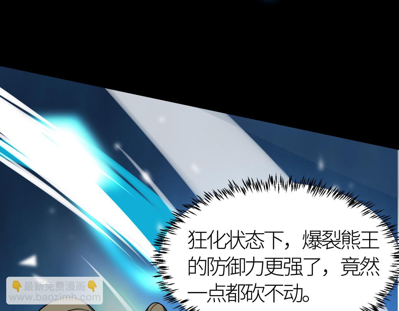 全球殺戮：開局覺醒SSS級天賦！ - 第11話 爆裂熊王(4/5) - 6