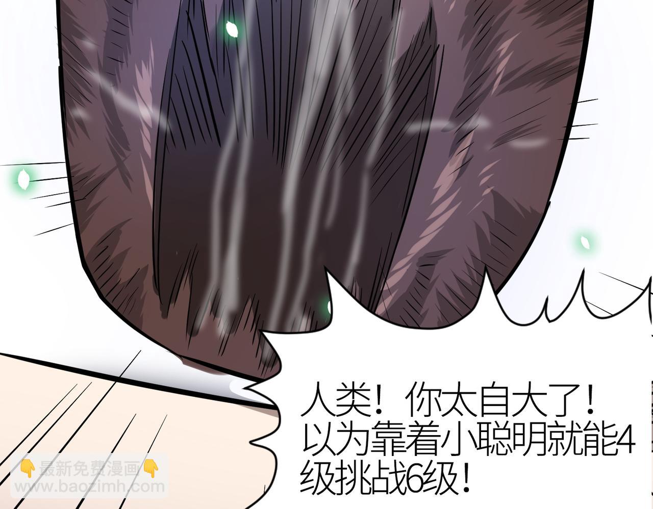 全球殺戮：開局覺醒SSS級天賦！ - 第11話 爆裂熊王(4/5) - 8