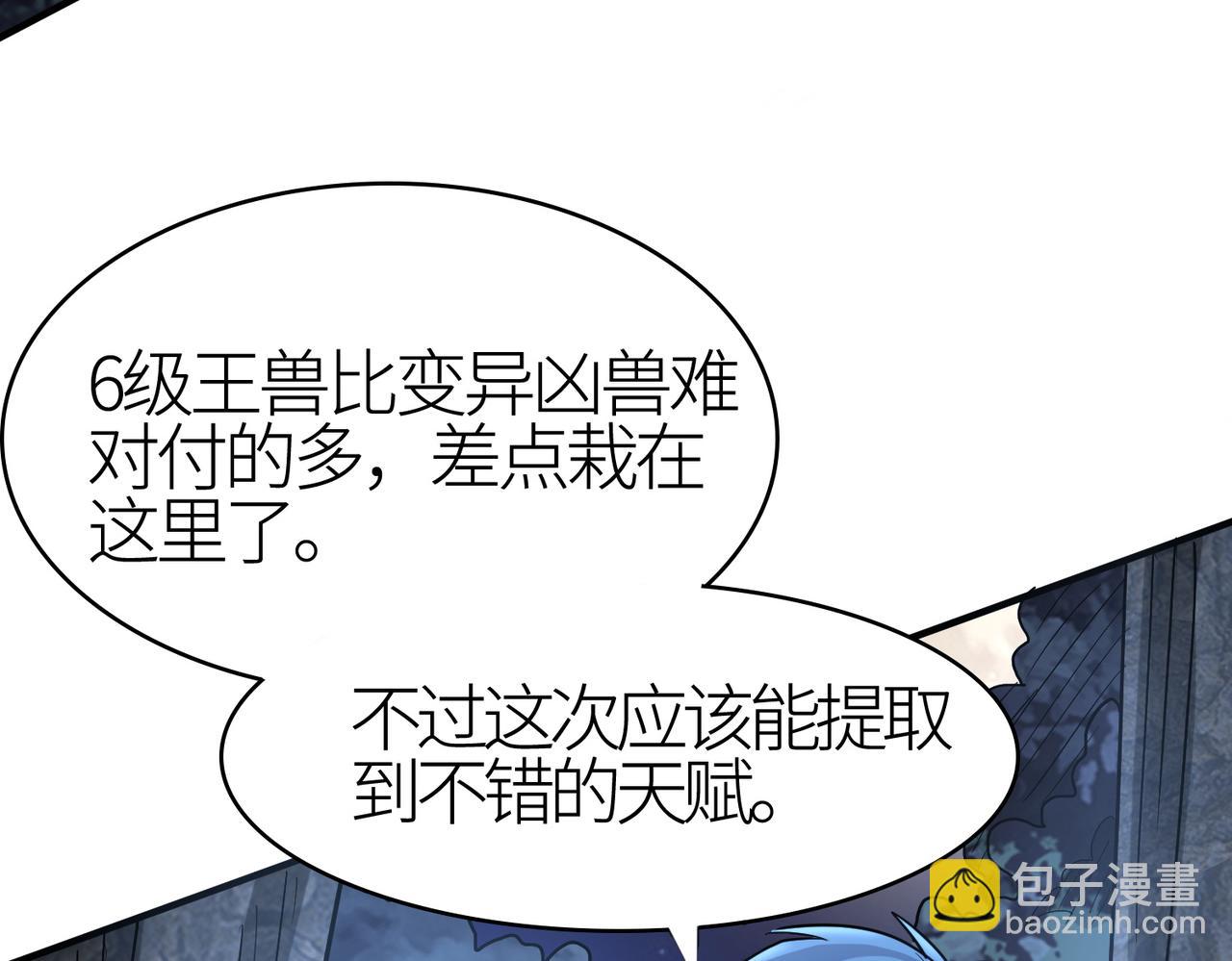 全球殺戮：開局覺醒SSS級天賦！ - 第11話 爆裂熊王(4/5) - 1