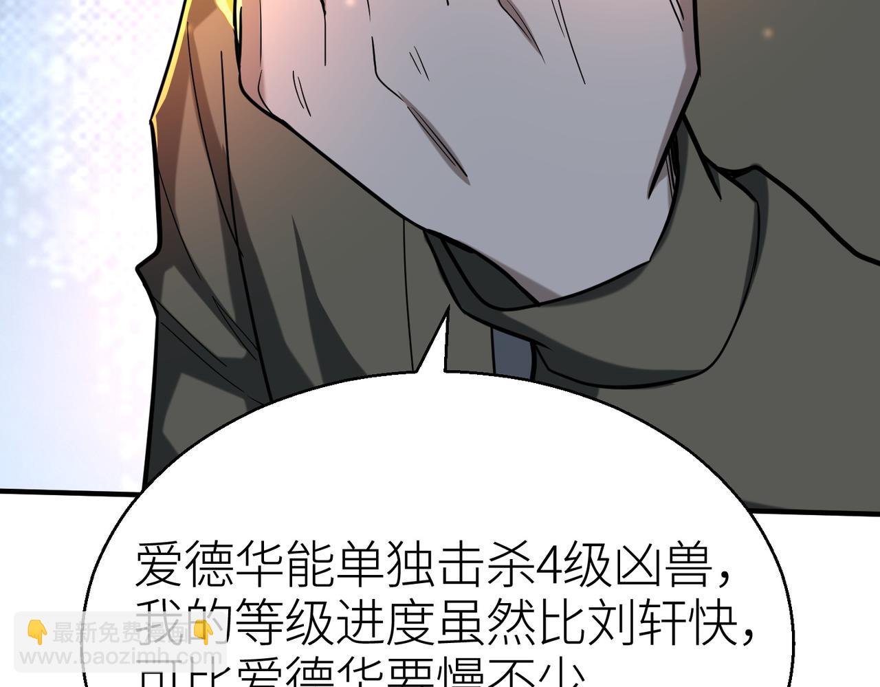 全球殺戮：開局覺醒SSS級天賦！ - 第11話 爆裂熊王(1/5) - 4