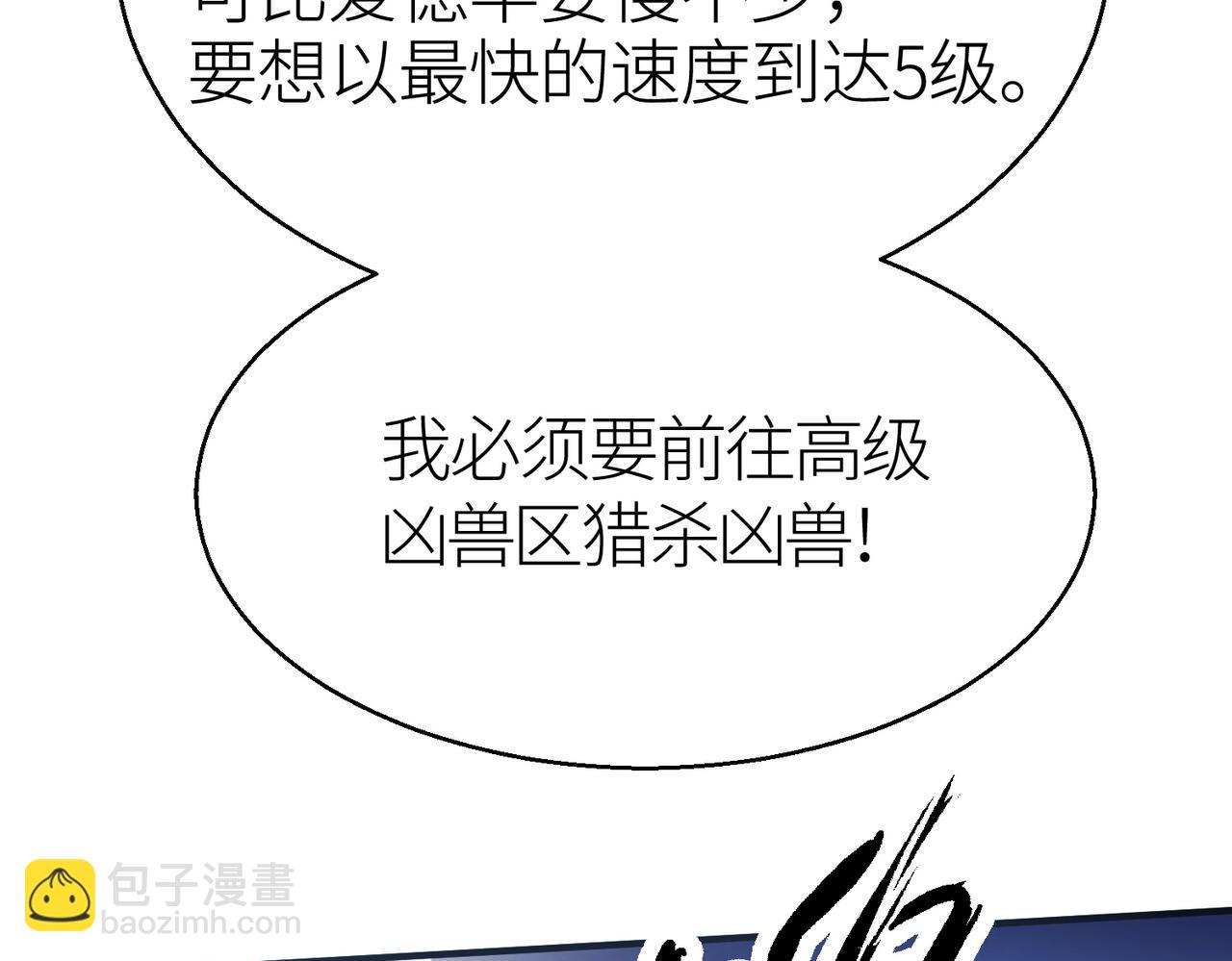 全球殺戮：開局覺醒SSS級天賦！ - 第11話 爆裂熊王(1/5) - 5