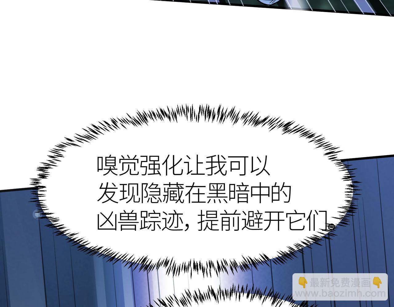 全球殺戮：開局覺醒SSS級天賦！ - 第11話 爆裂熊王(1/5) - 4