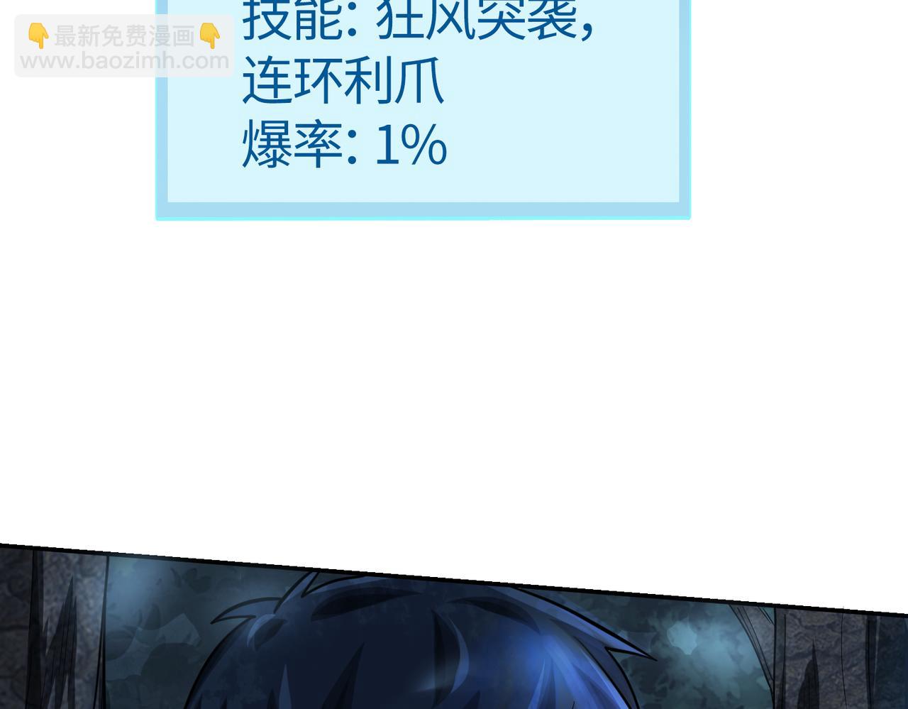 全球殺戮：開局覺醒SSS級天賦！ - 第11話 爆裂熊王(2/5) - 5