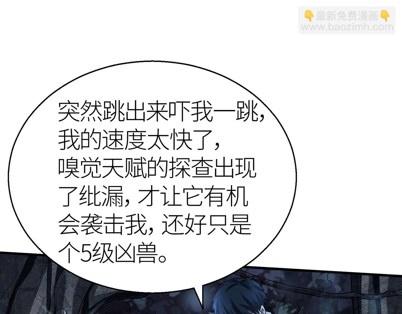 全球殺戮：開局覺醒SSS級天賦！ - 第11話 爆裂熊王(2/5) - 8