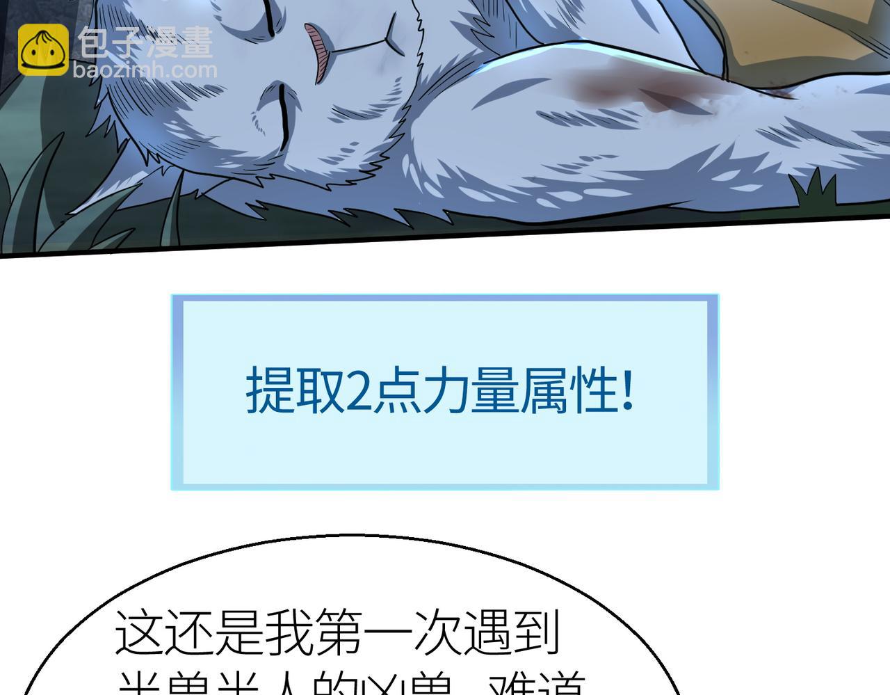 全球殺戮：開局覺醒SSS級天賦！ - 第11話 爆裂熊王(2/5) - 2