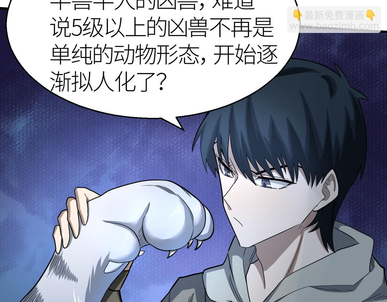 全球殺戮：開局覺醒SSS級天賦！ - 第11話 爆裂熊王(2/5) - 3