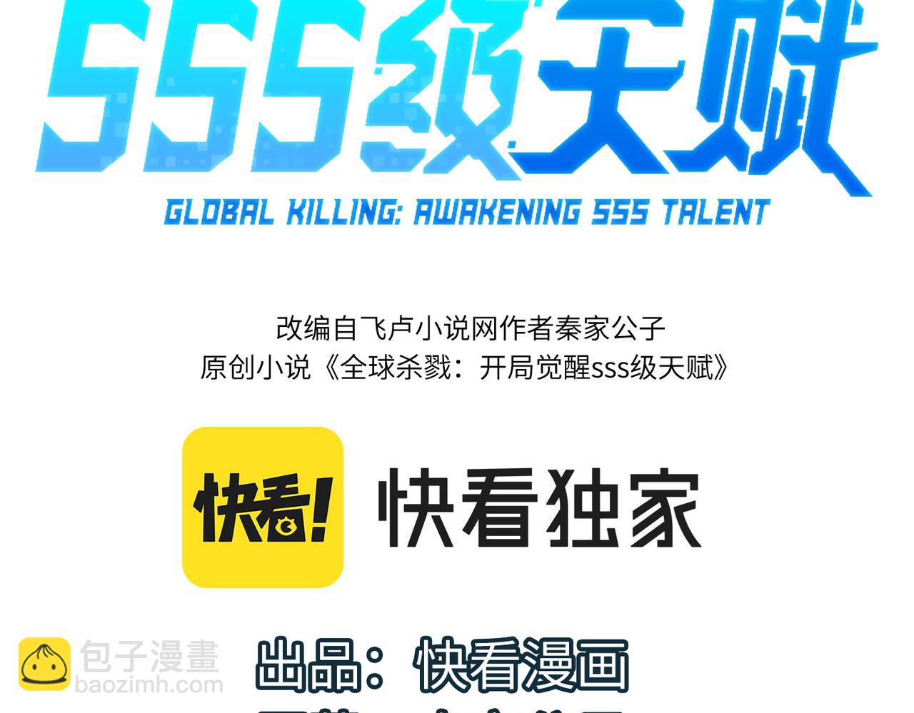 全球殺戮：開局覺醒SSS級天賦！ - 第13話 地獄看門狗！(1/4) - 3