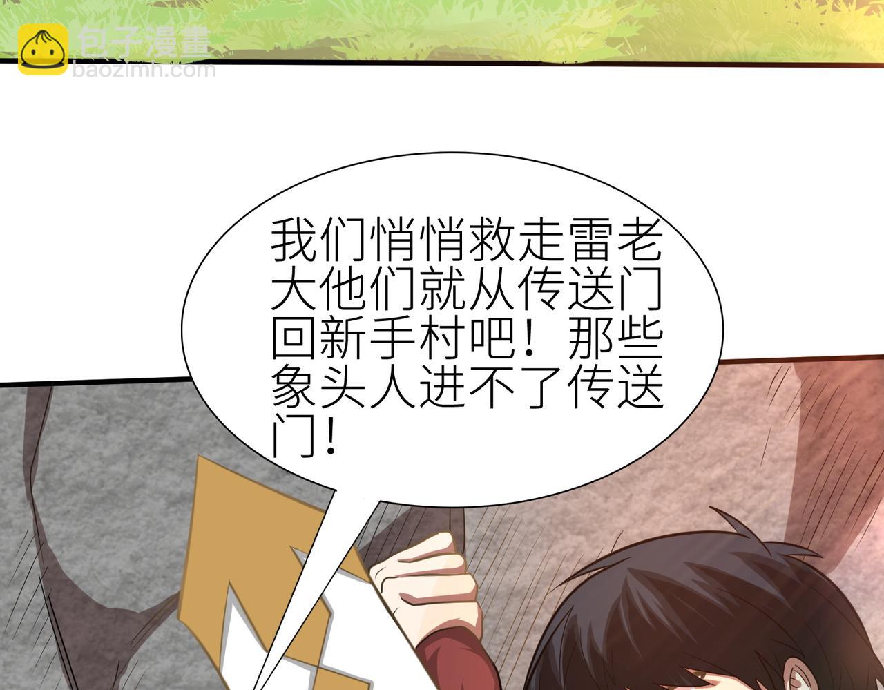 全球殺戮：開局覺醒SSS級天賦！ - 第15話 王的祝福！(4/5) - 8