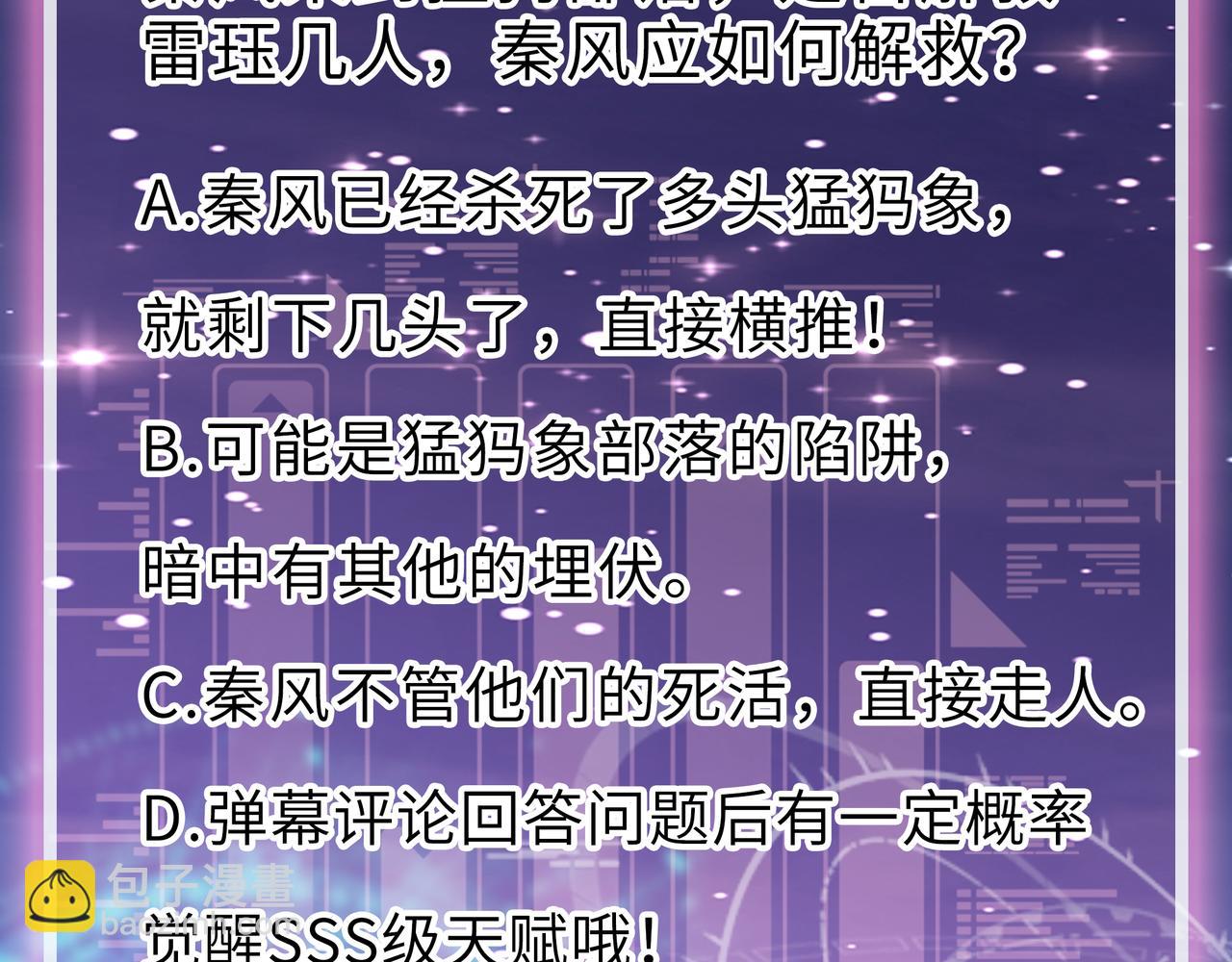 全球殺戮：開局覺醒SSS級天賦！ - 第15話 王的祝福！(4/5) - 2