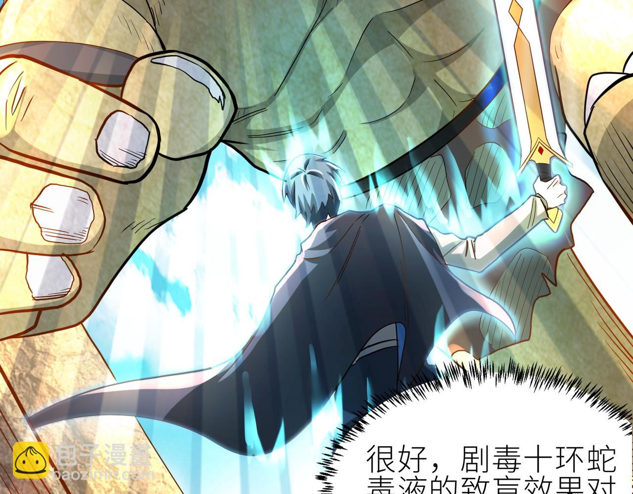 全球殺戮：開局覺醒SSS級天賦！ - 第15話 王的祝福！(1/5) - 4