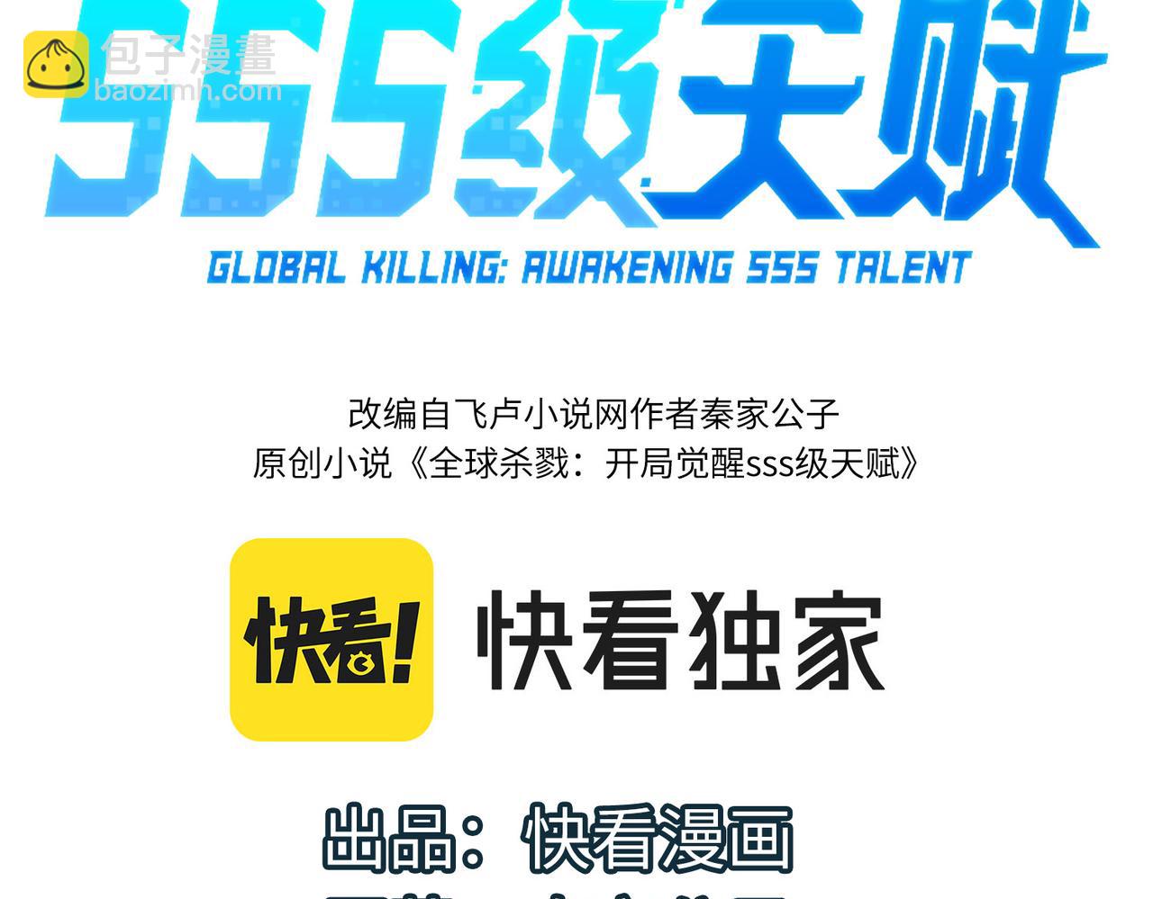 全球殺戮：開局覺醒SSS級天賦！ - 第15話 王的祝福！(1/5) - 3