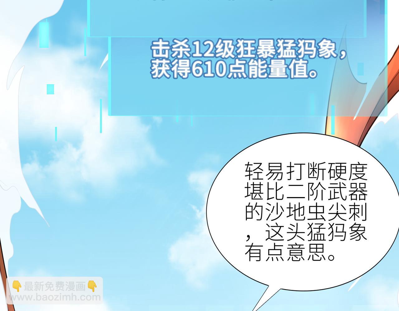 全球殺戮：開局覺醒SSS級天賦！ - 第15話 王的祝福！(2/5) - 5