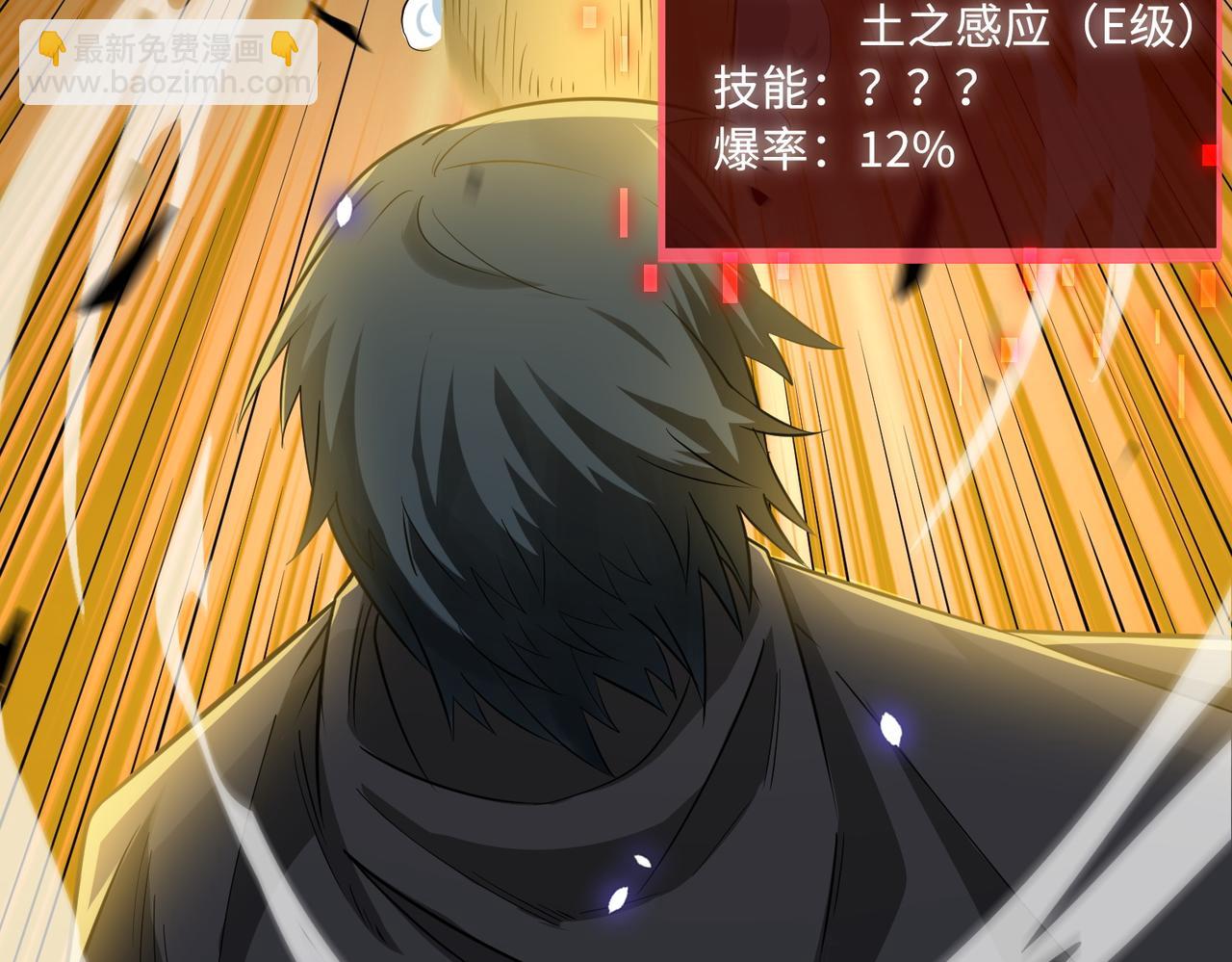 全球殺戮：開局覺醒SSS級天賦！ - 第15話 王的祝福！(2/5) - 4