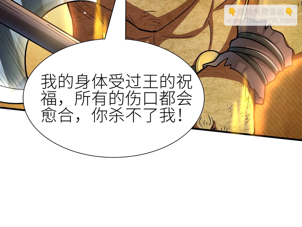 全球殺戮：開局覺醒SSS級天賦！ - 第15話 王的祝福！(2/5) - 3