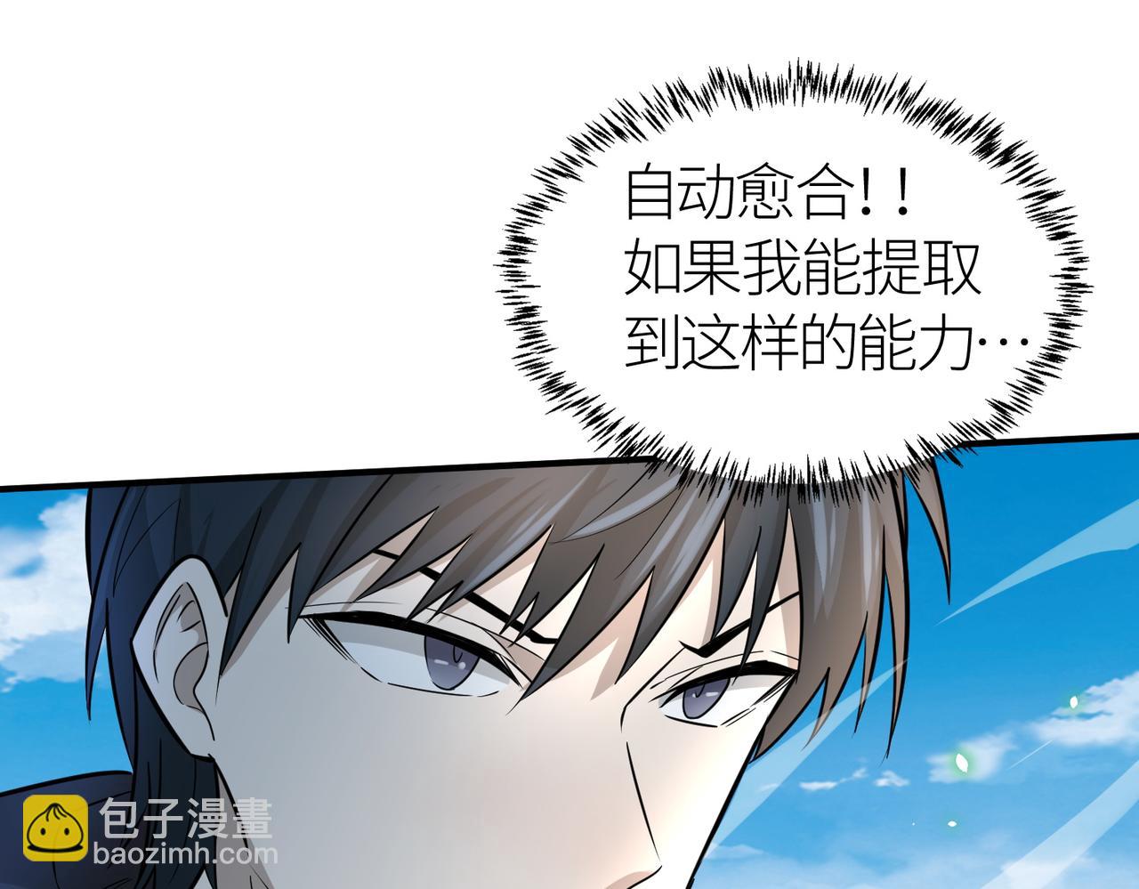 全球殺戮：開局覺醒SSS級天賦！ - 第15話 王的祝福！(2/5) - 4