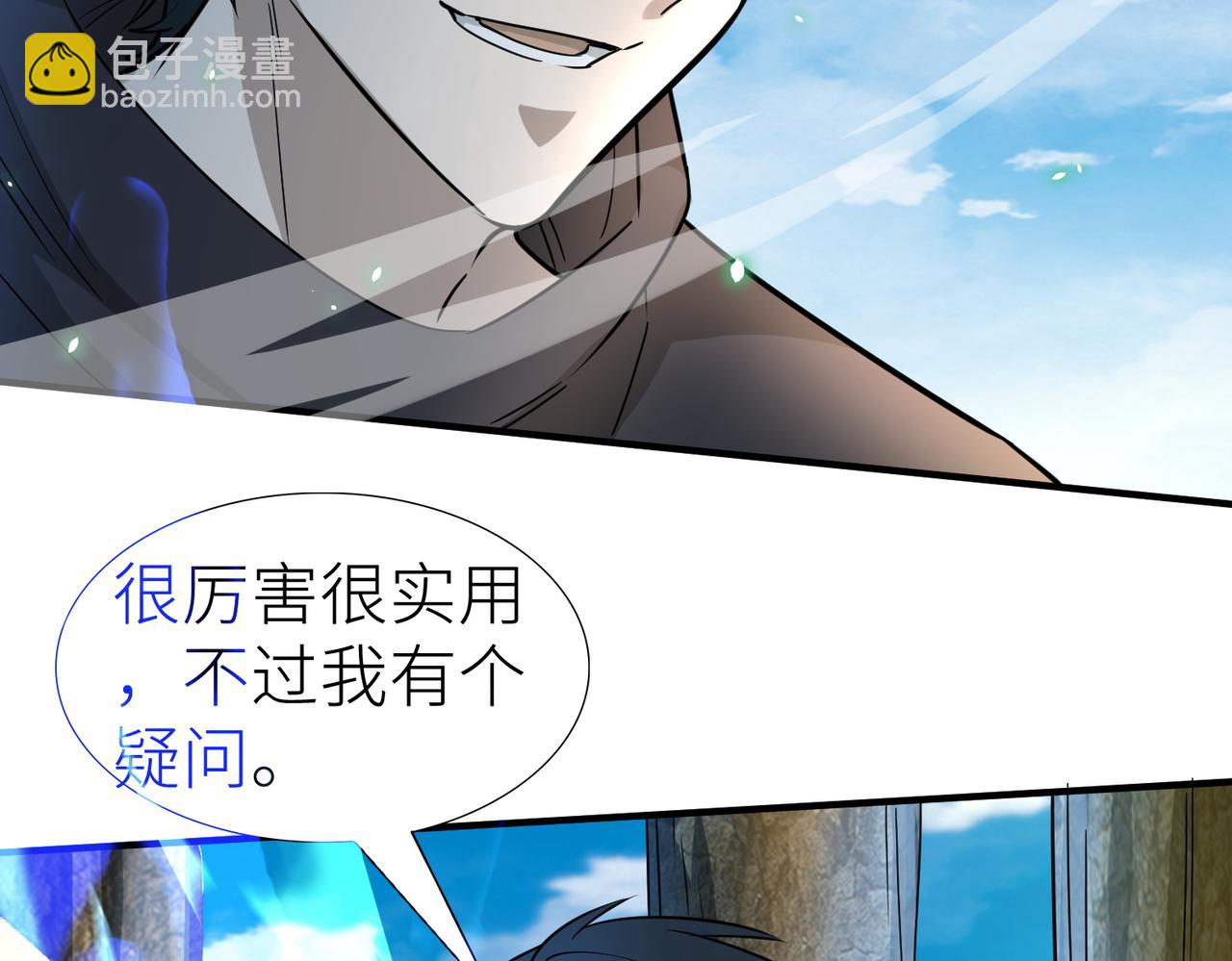 全球殺戮：開局覺醒SSS級天賦！ - 第15話 王的祝福！(2/5) - 5