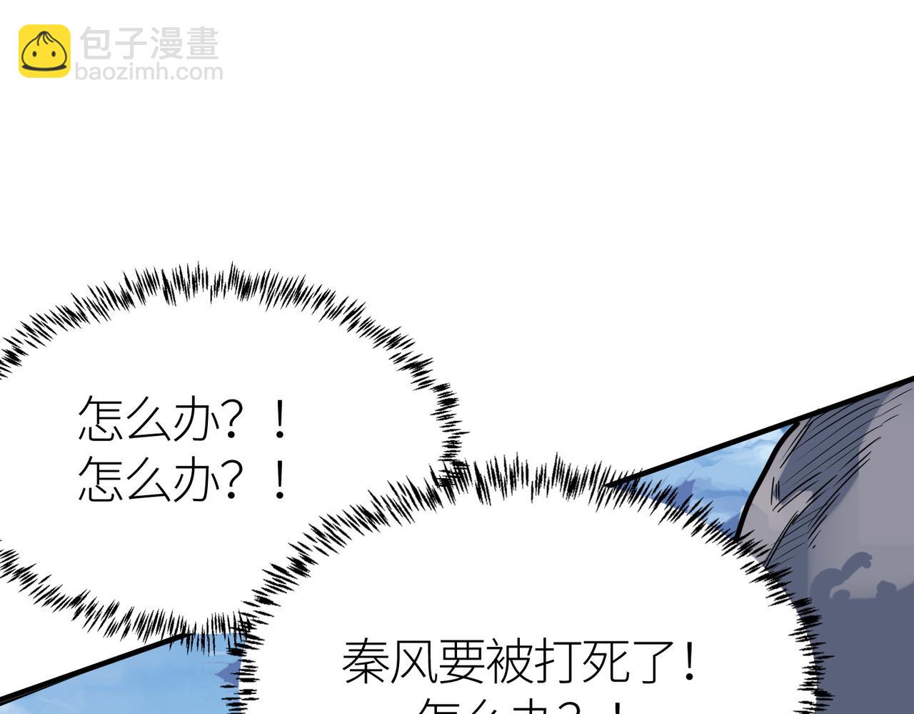 全球殺戮：開局覺醒SSS級天賦！ - 第17話 地獄火燃盡一切！(3/5) - 6