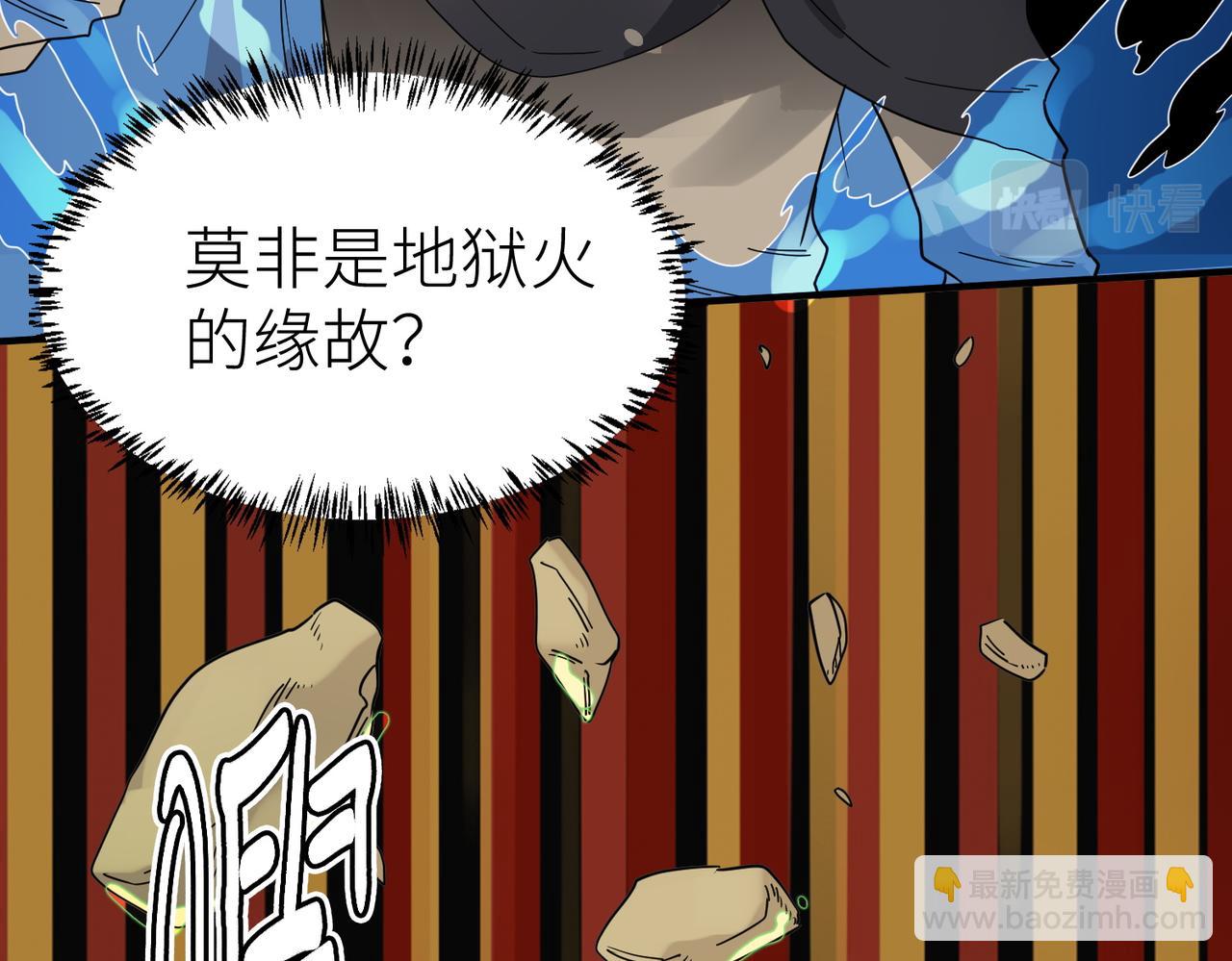 全球殺戮：開局覺醒SSS級天賦！ - 第17話 地獄火燃盡一切！(2/5) - 3