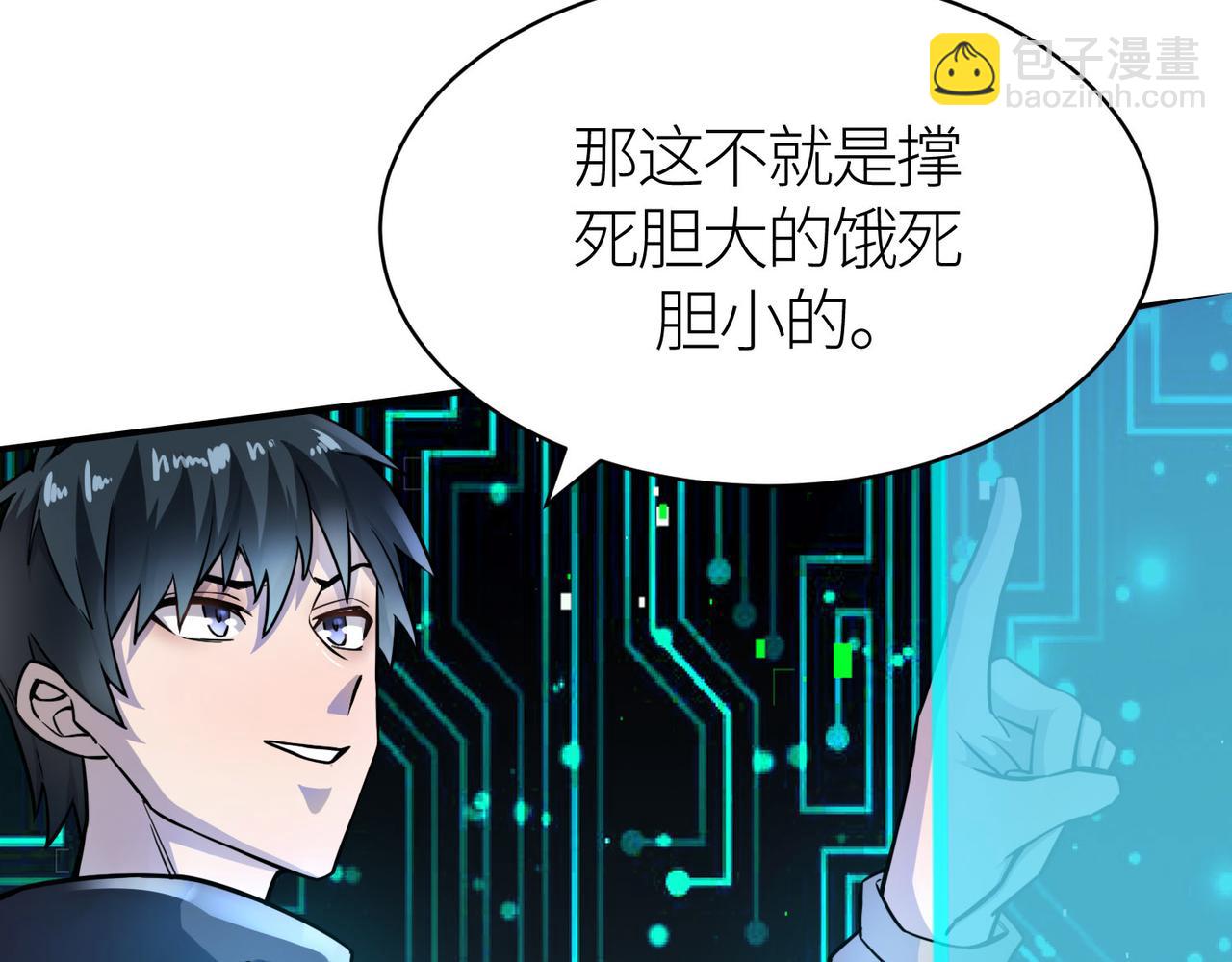 全球殺戮：開局覺醒SSS級天賦！ - 第19話 無“毒”不丈夫！(1/5) - 7