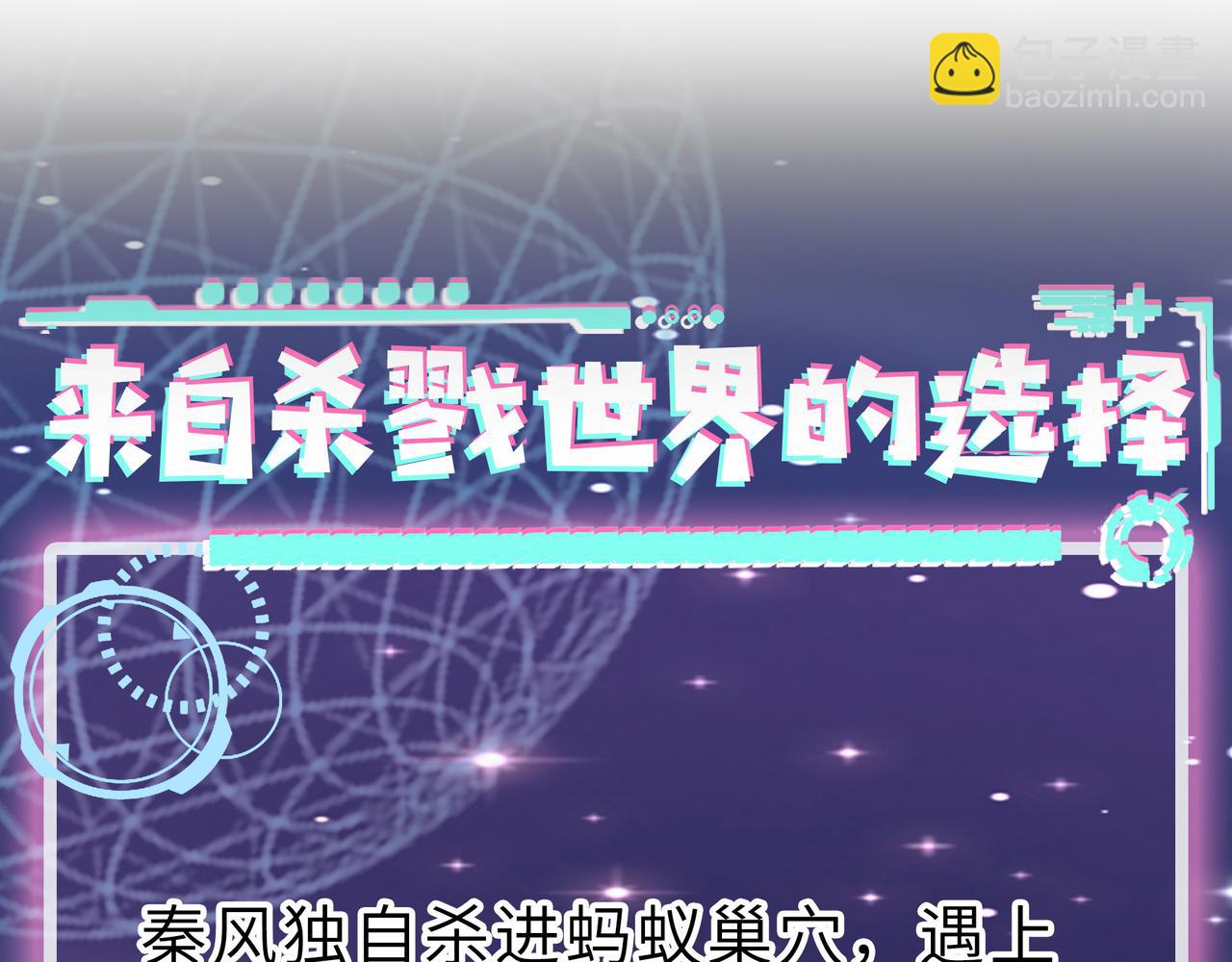 全球殺戮：開局覺醒SSS級天賦！ - 第21話 攻略蟻穴(4/4) - 6
