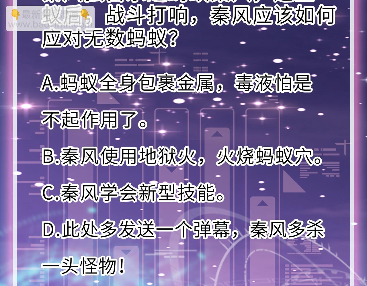 全球殺戮：開局覺醒SSS級天賦！ - 第21話 攻略蟻穴(4/4) - 7