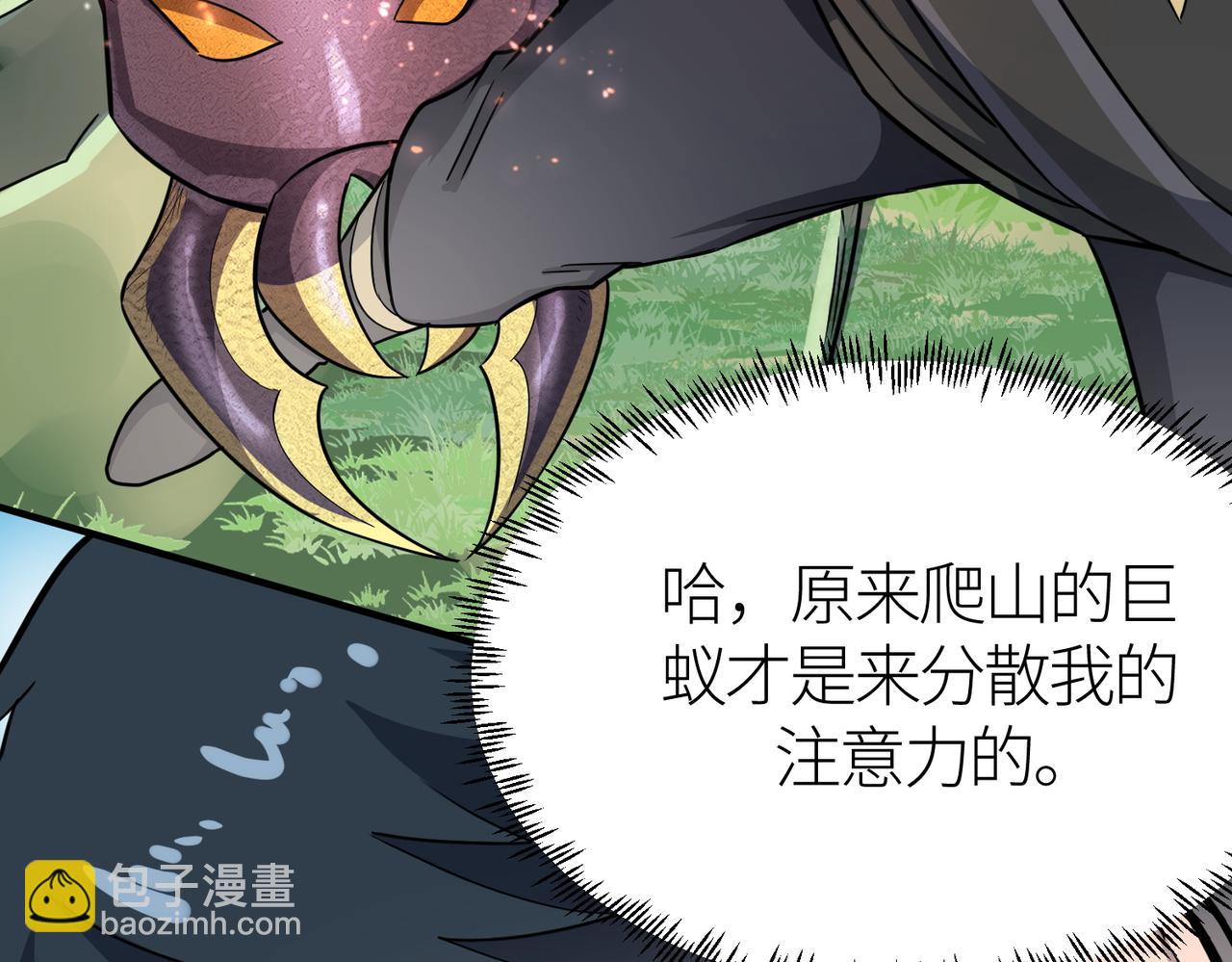 全球殺戮：開局覺醒SSS級天賦！ - 第21話 攻略蟻穴(1/4) - 8