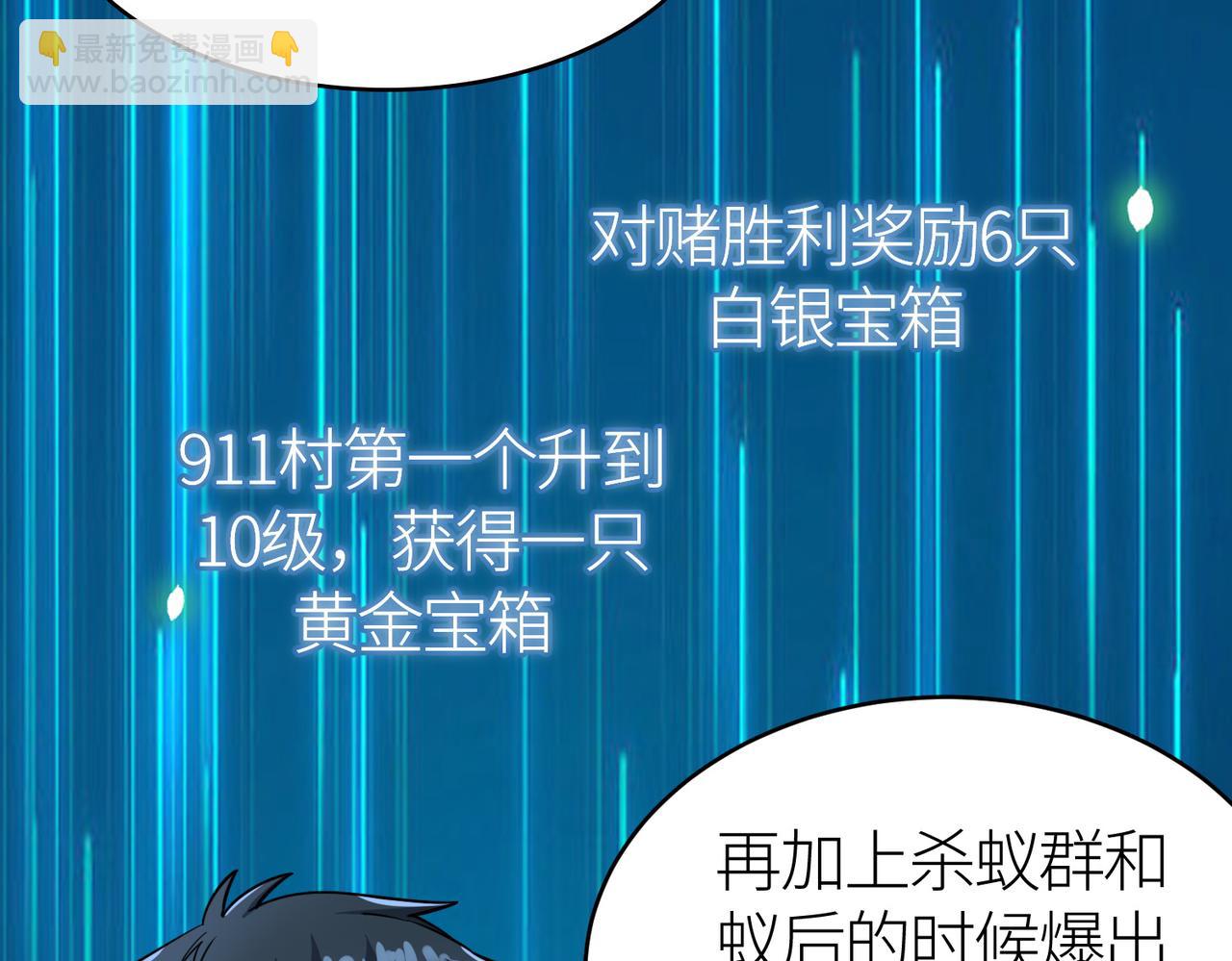 全球殺戮：開局覺醒SSS級天賦！ - 第23話 未來的村長(1/5) - 3