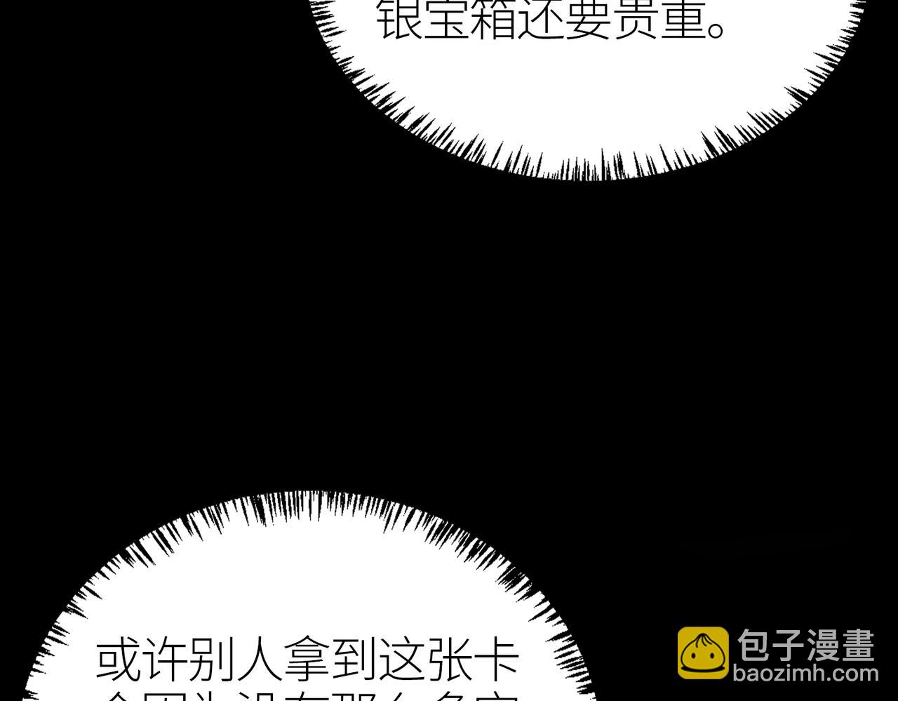 全球殺戮：開局覺醒SSS級天賦！ - 第23話 未來的村長(3/5) - 4