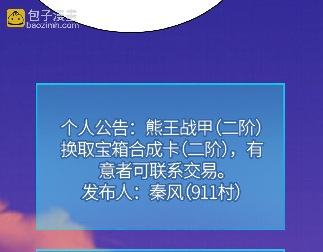 全球殺戮：開局覺醒SSS級天賦！ - 第23話 未來的村長(3/5) - 5