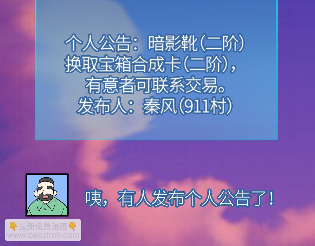 全球殺戮：開局覺醒SSS級天賦！ - 第23話 未來的村長(3/5) - 6