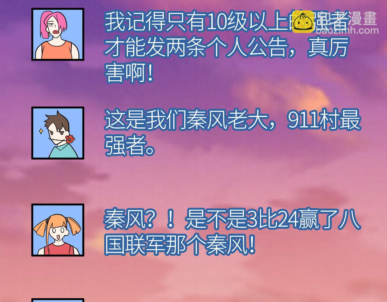 全球殺戮：開局覺醒SSS級天賦！ - 第23話 未來的村長(3/5) - 7