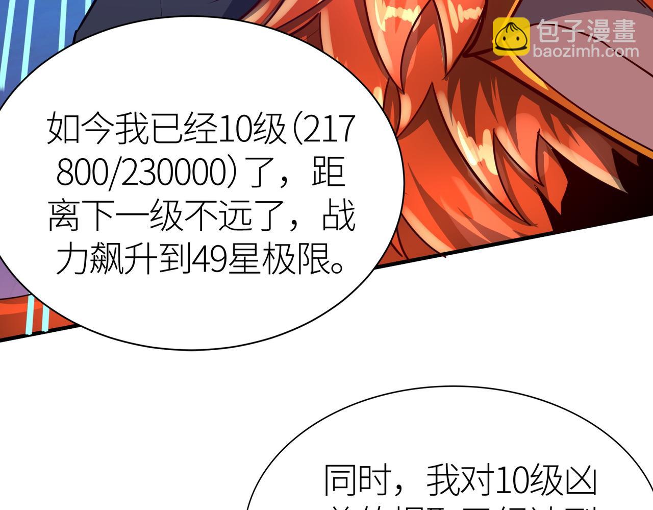 全球殺戮：開局覺醒SSS級天賦！ - 第23話 未來的村長(4/5) - 5