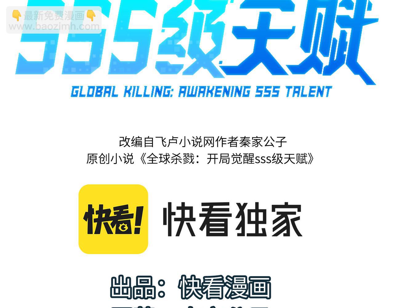 全球殺戮：開局覺醒SSS級天賦！ - 第23話 未來的村長(1/5) - 3