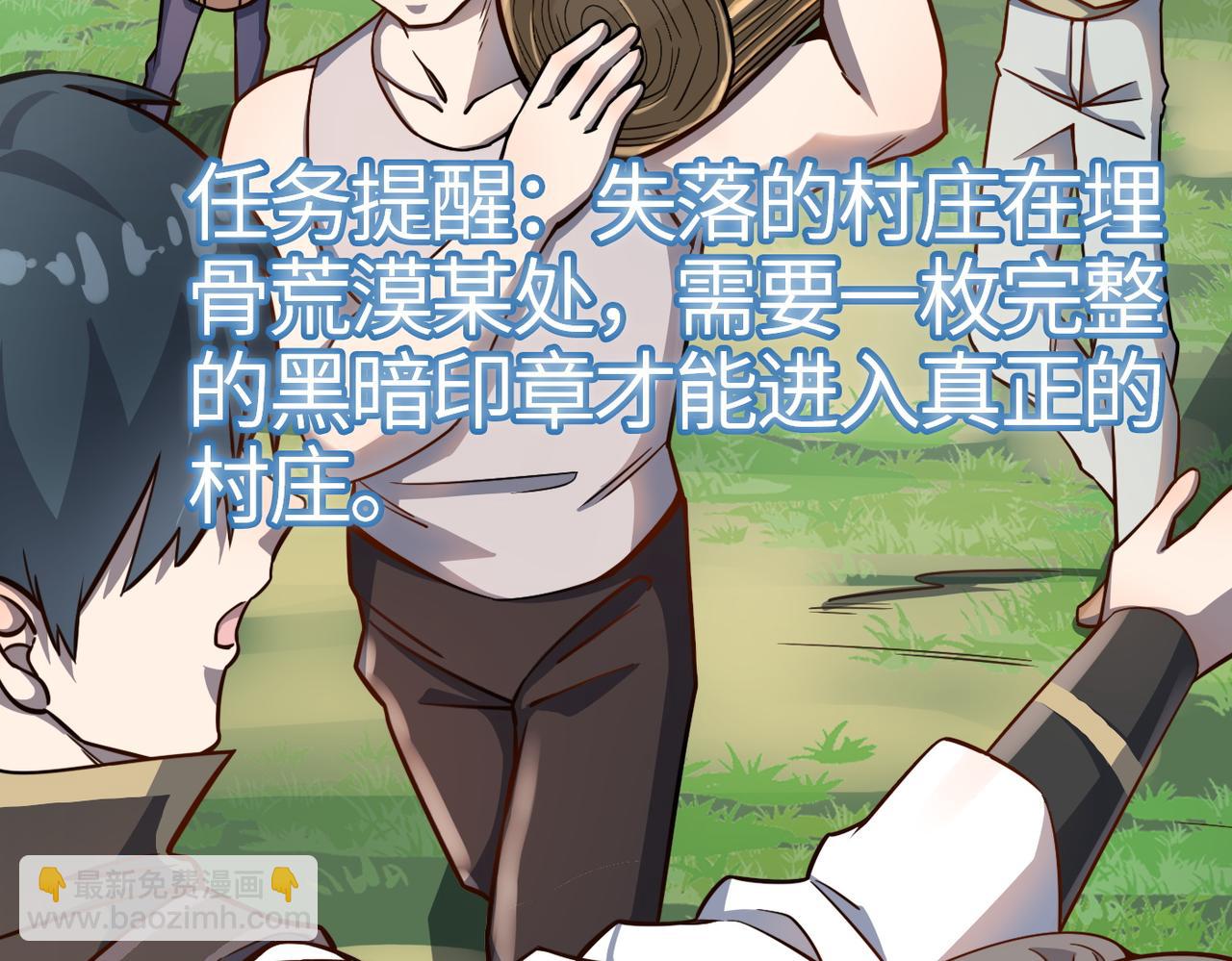 全球殺戮：開局覺醒SSS級天賦！ - 第23話 未來的村長(1/5) - 6