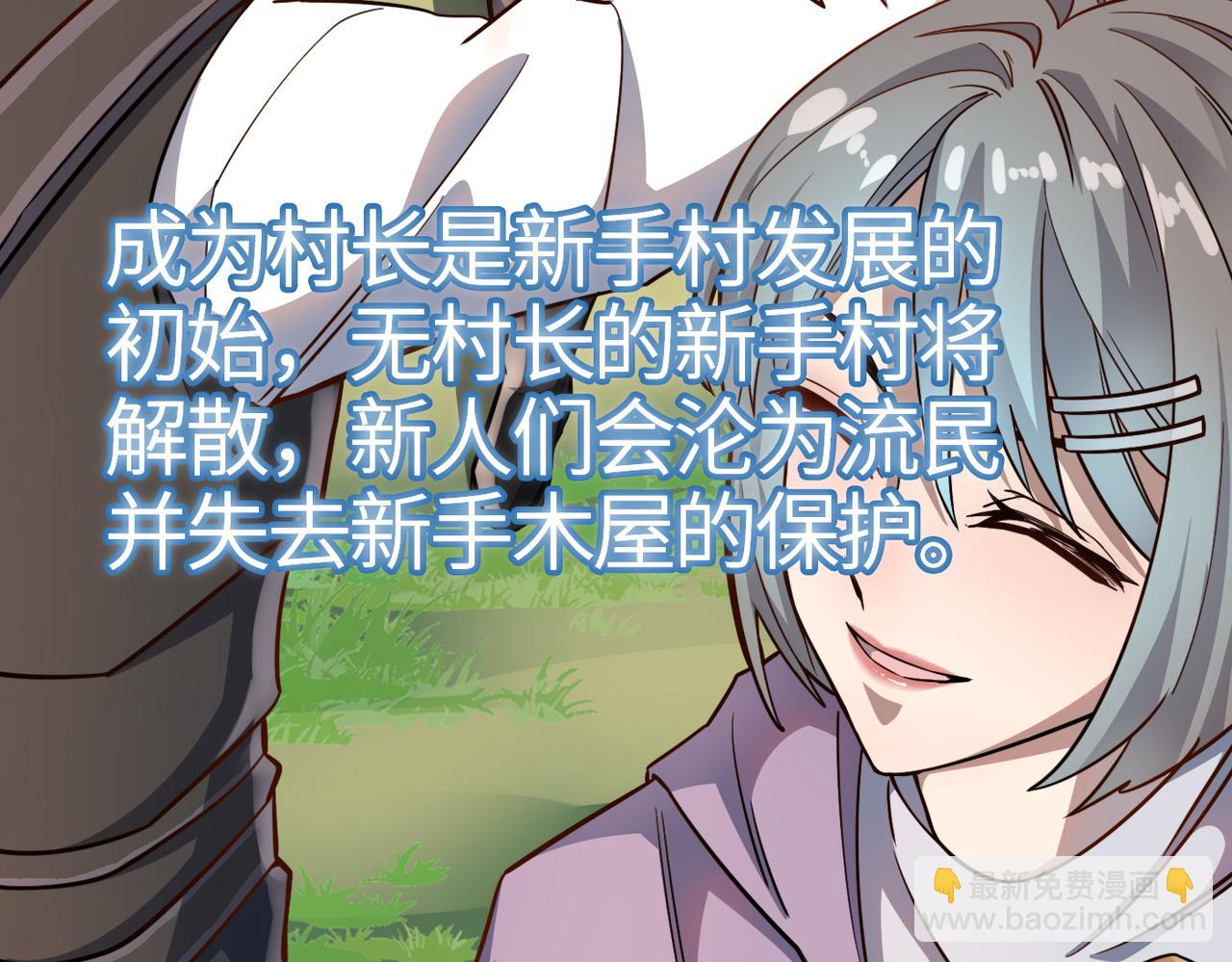 全球殺戮：開局覺醒SSS級天賦！ - 第23話 未來的村長(1/5) - 7