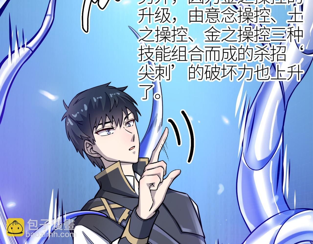 全球殺戮：開局覺醒SSS級天賦！ - 第23話 未來的村長(2/5) - 4