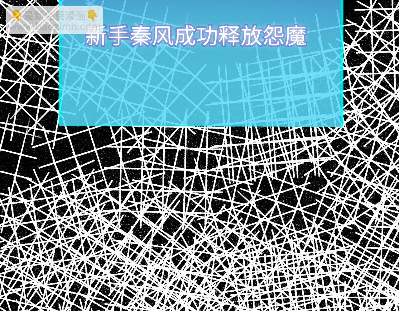 全球殺戮：開局覺醒SSS級天賦！ - 第25話 釋放怨魔(5/5) - 3