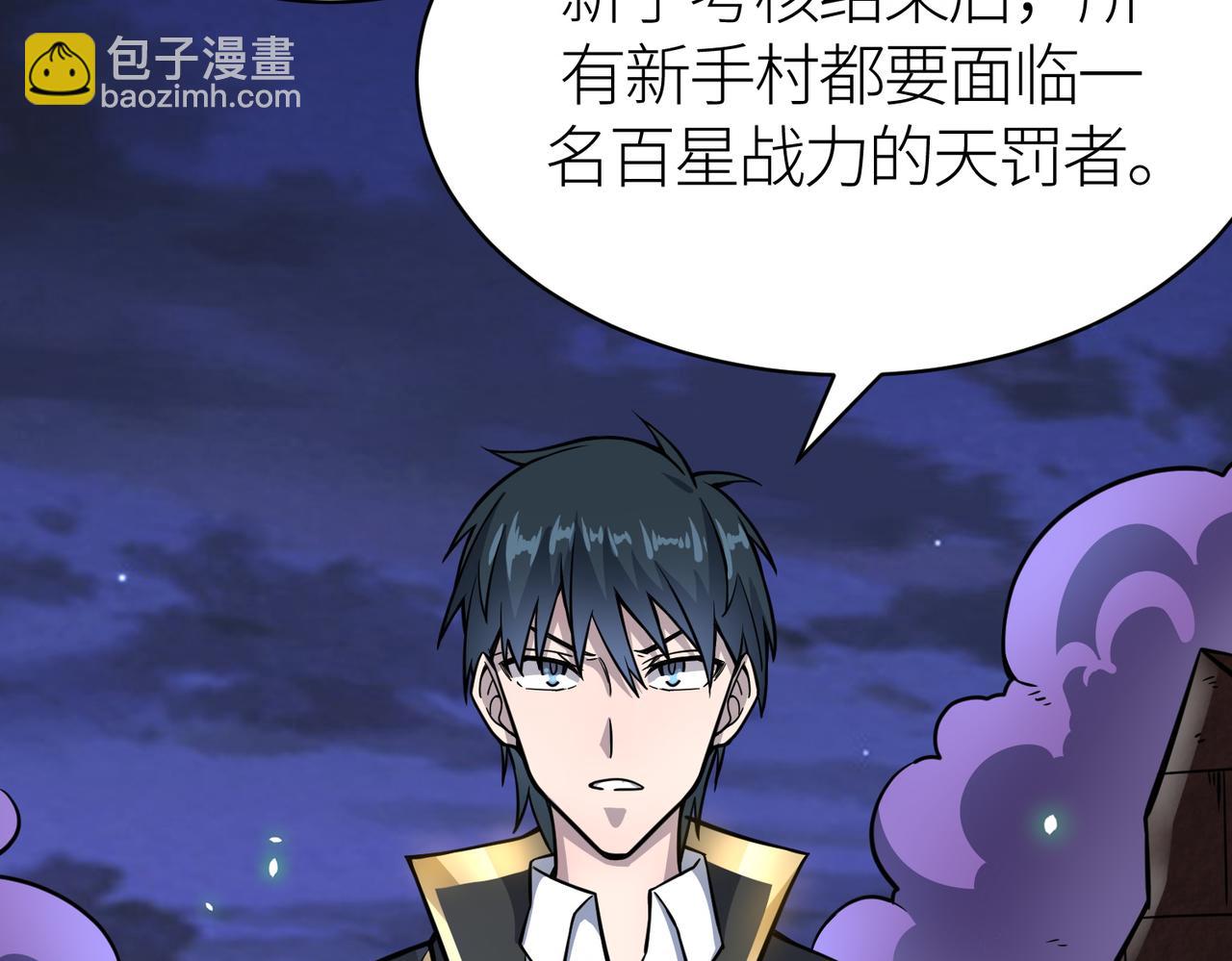 全球殺戮：開局覺醒SSS級天賦！ - 第27話 天罰！(5/7) - 7