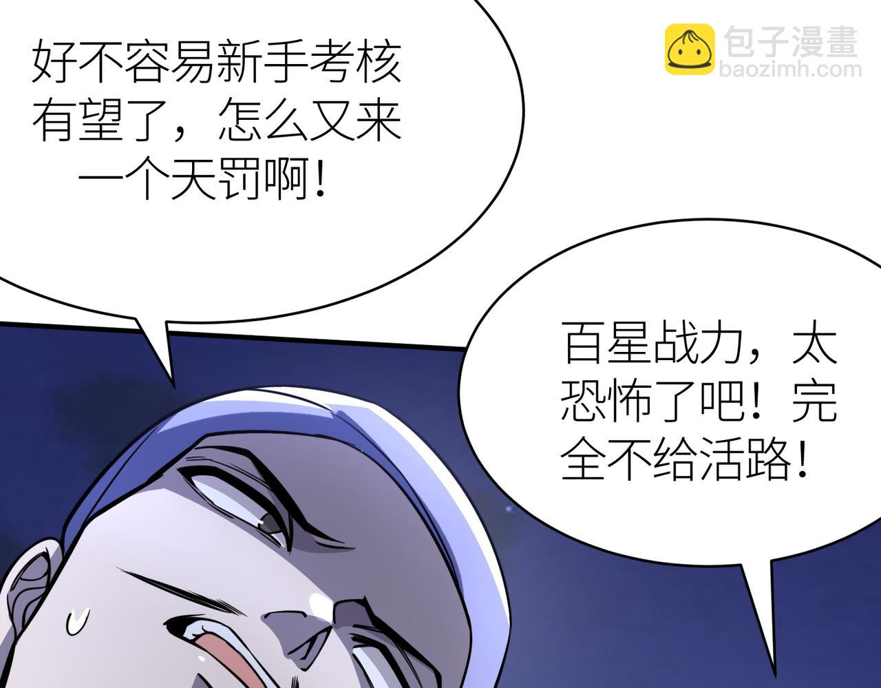 全球殺戮：開局覺醒SSS級天賦！ - 第27話 天罰！(5/7) - 6