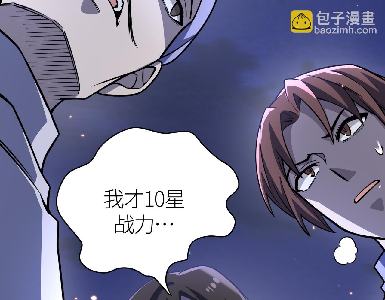 全球殺戮：開局覺醒SSS級天賦！ - 第27話 天罰！(5/7) - 7