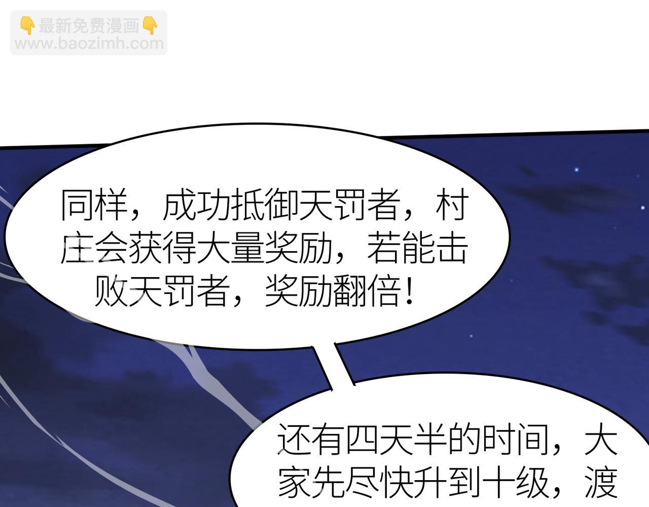 全球殺戮：開局覺醒SSS級天賦！ - 第27話 天罰！(5/7) - 2