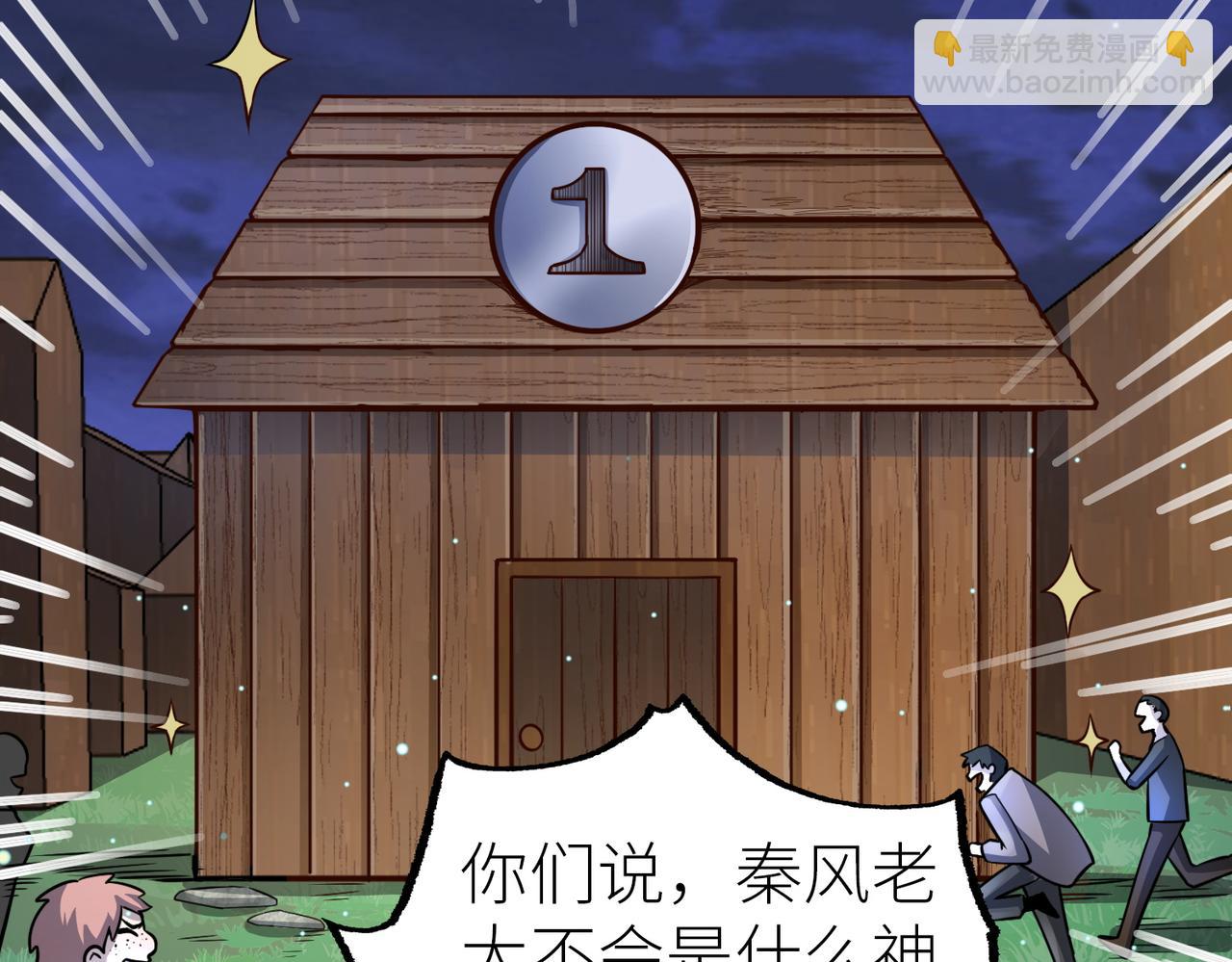 全球殺戮：開局覺醒SSS級天賦！ - 第27話 天罰！(6/7) - 1