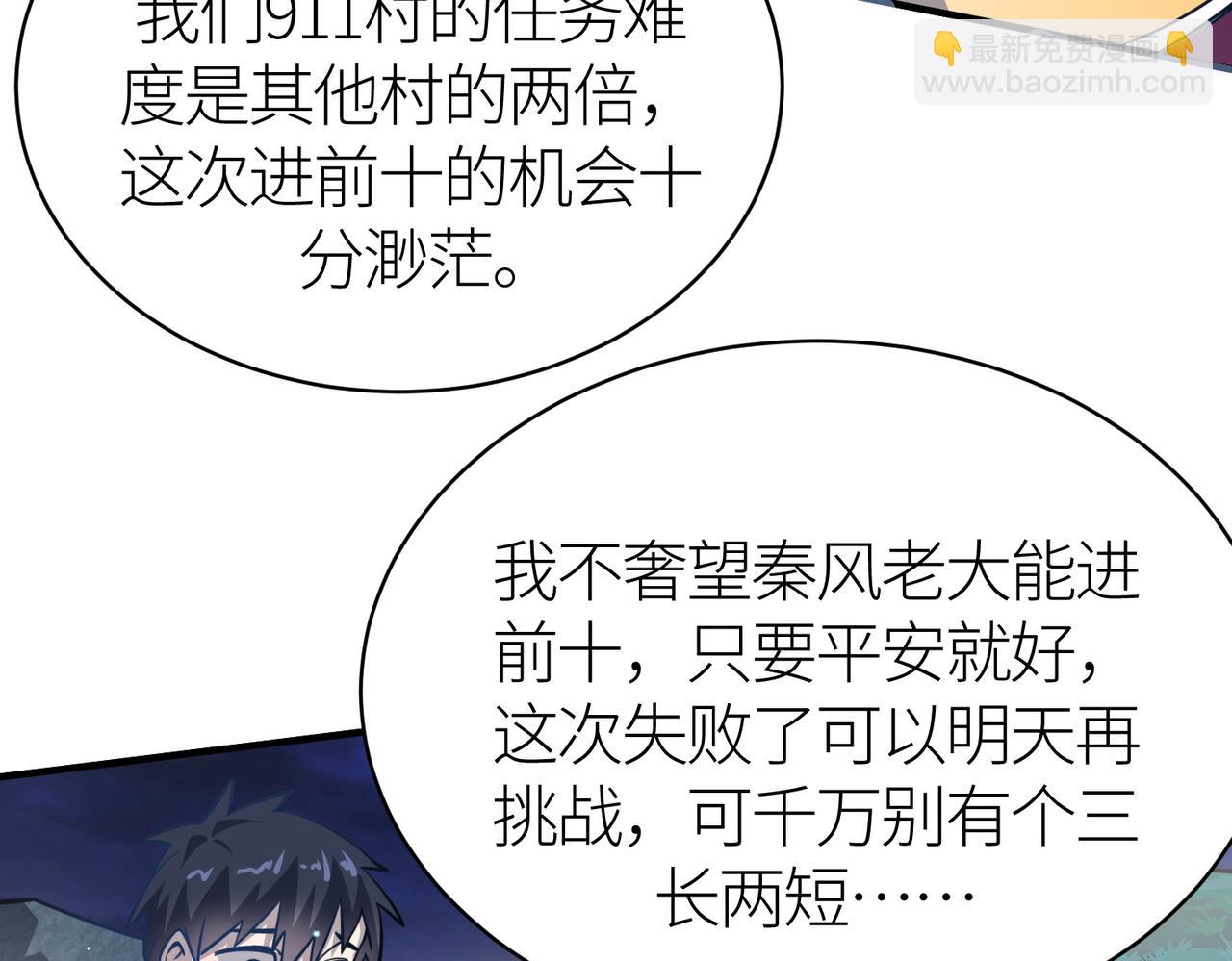 全球殺戮：開局覺醒SSS級天賦！ - 第27話 天罰！(1/7) - 5