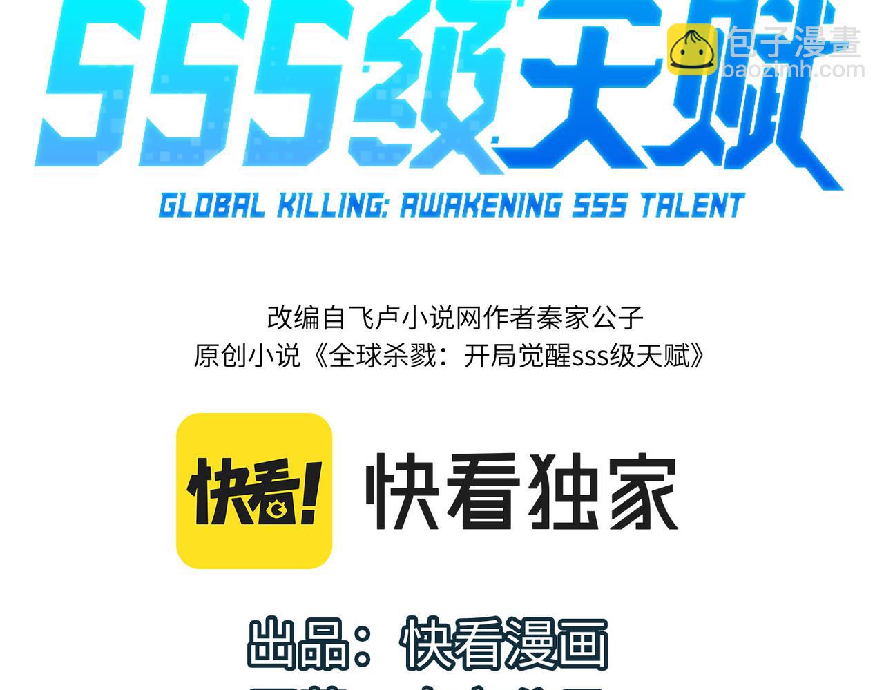 全球殺戮：開局覺醒SSS級天賦！ - 第27話 天罰！(1/7) - 3