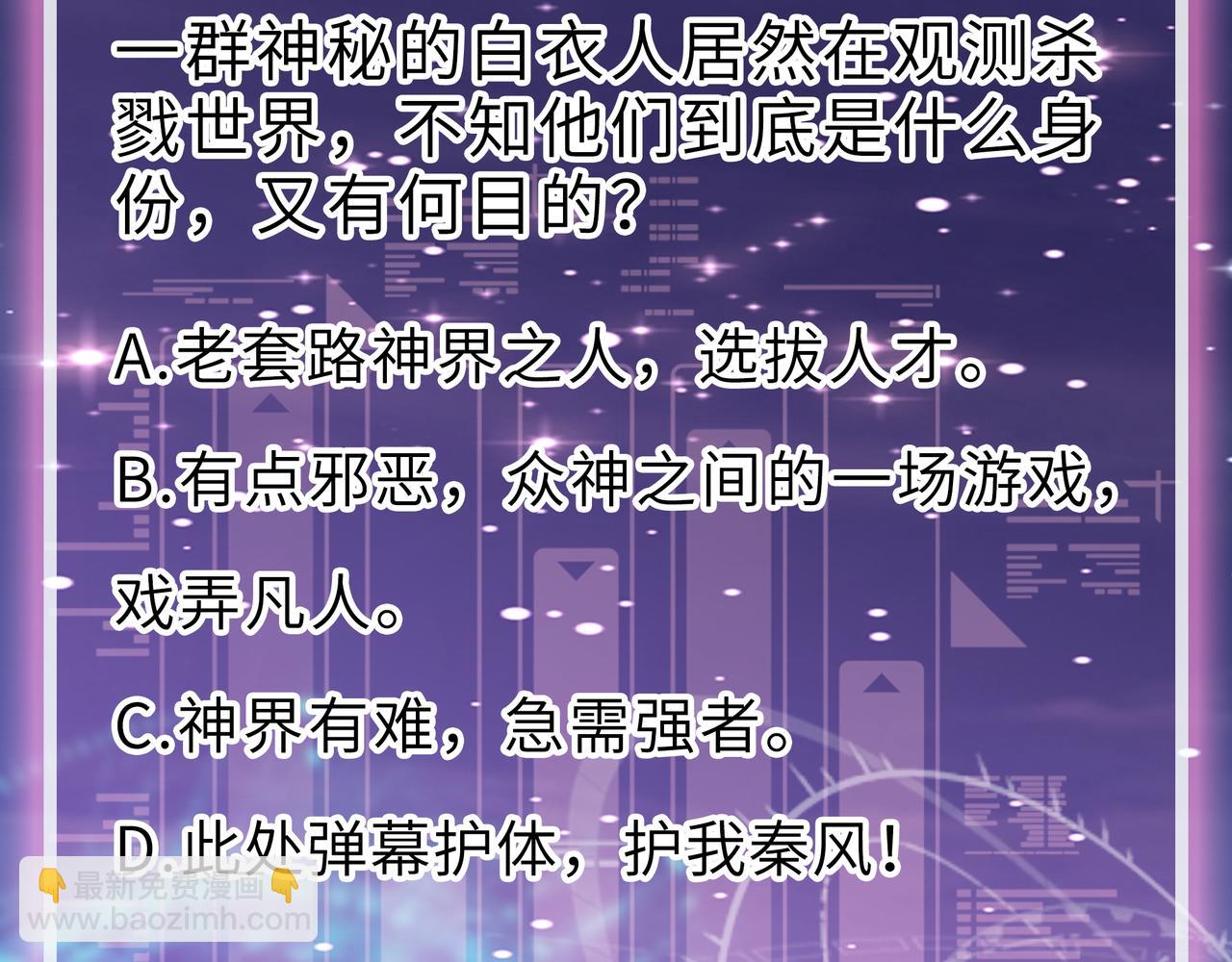 全球殺戮：開局覺醒SSS級天賦！ - 第29話 亂軍叢中取上將首級(6/6) - 3