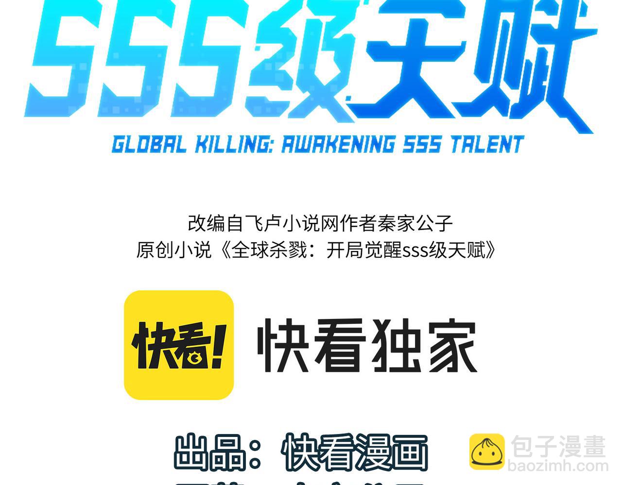 全球殺戮：開局覺醒SSS級天賦！ - 第29話 亂軍叢中取上將首級(1/6) - 3